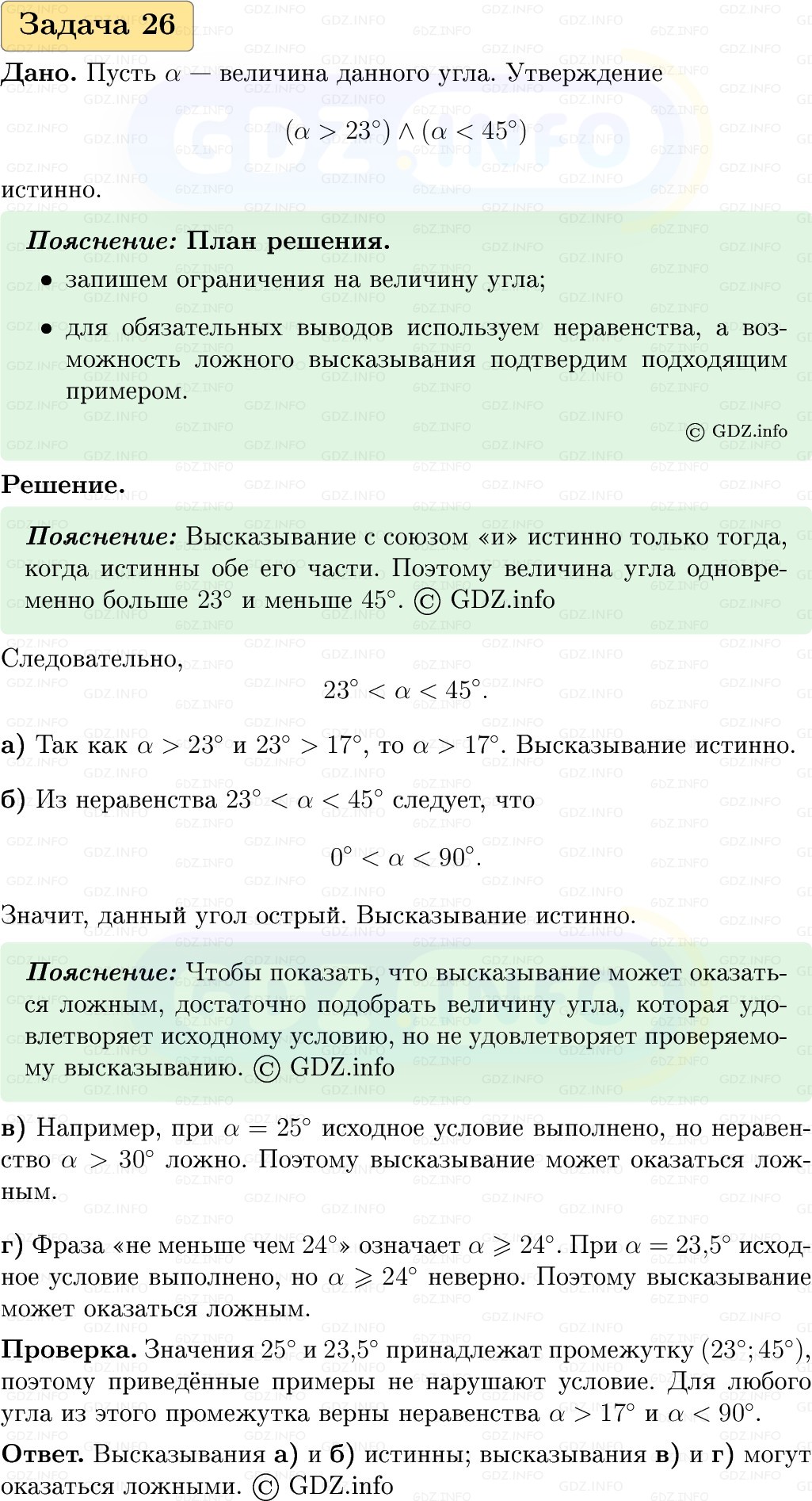 Фото решения 1: Номер №26, Часть 2 из ГДЗ по Вероятности и статистике 7-9 класс: Высоцкий И.Р. 2023г.