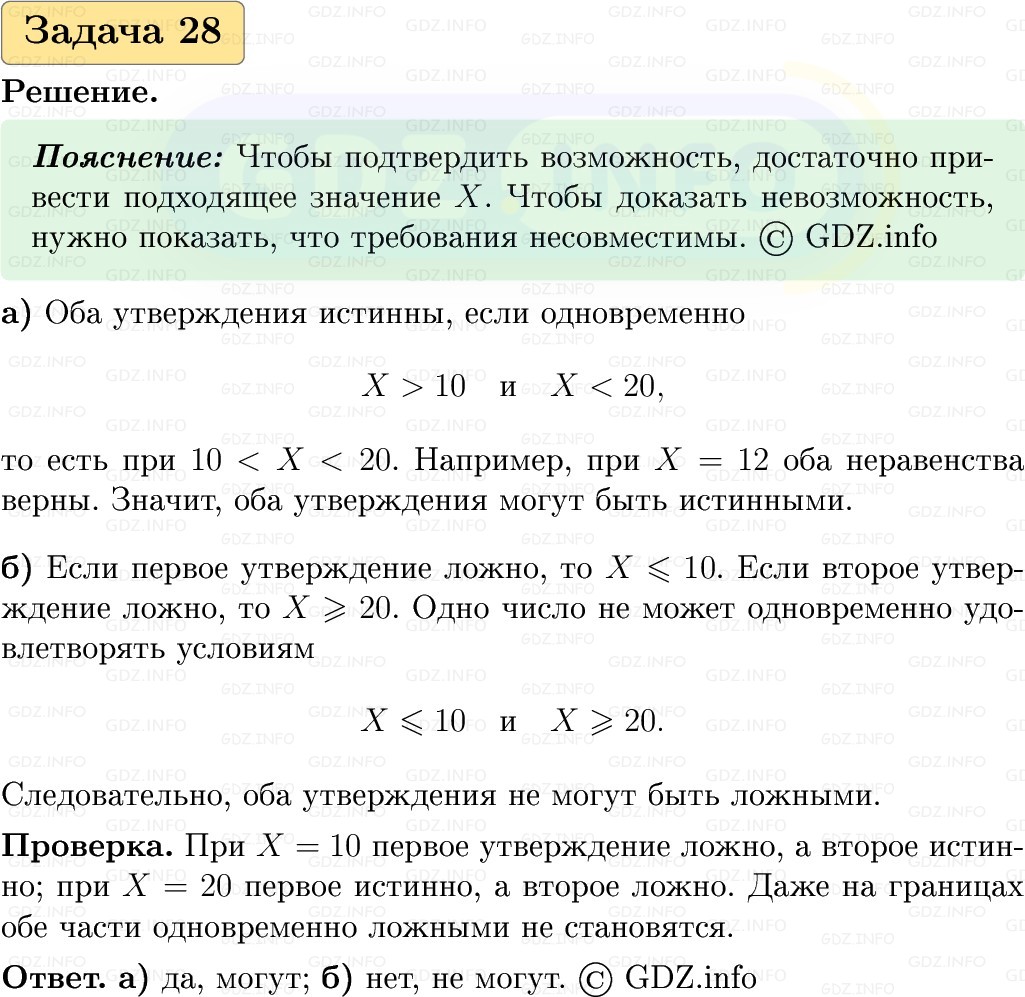 Фото решения 1: Номер №28, Часть 2 из ГДЗ по Вероятности и статистике 7-9 класс: Высоцкий И.Р. 2023г.