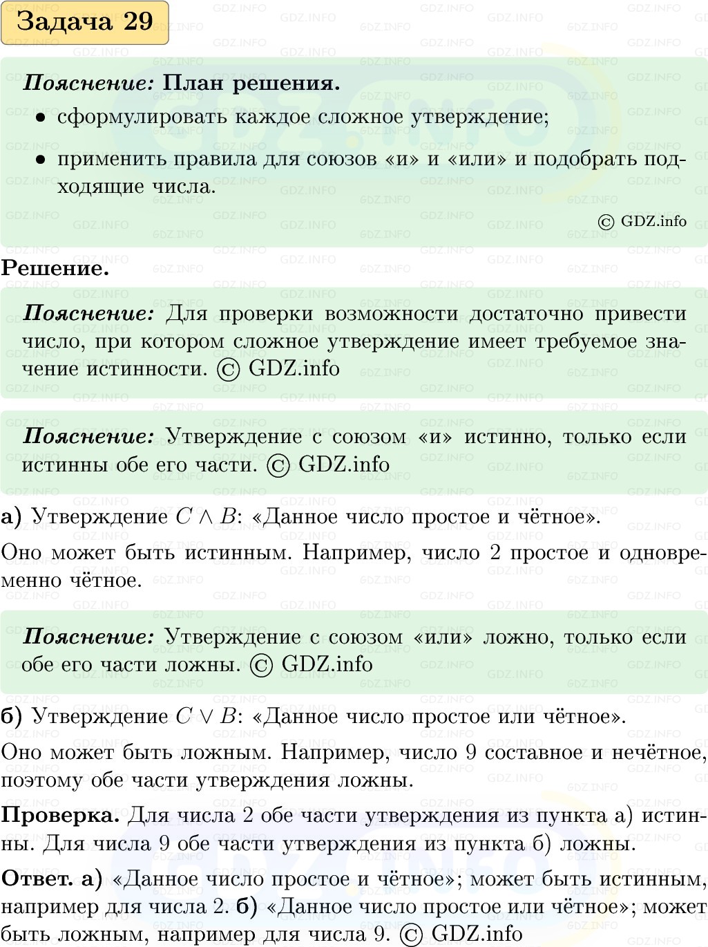 Фото решения 1: Номер №29, Часть 2 из ГДЗ по Вероятности и статистике 7-9 класс: Высоцкий И.Р. 2023г. Фото решения 1: Номер №29, Часть 2 из ГДЗ по Вероятности и статистике 7-9 класс: Высоцкий И.Р. 2023г.