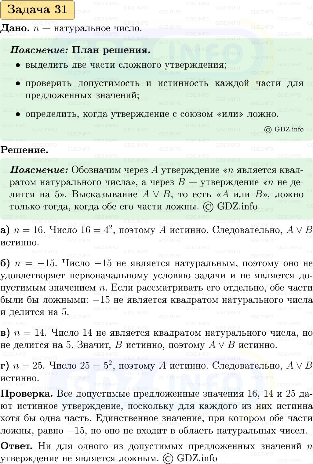 Фото решения 1: Номер №31, Часть 2 из ГДЗ по Вероятности и статистике 7-9 класс: Высоцкий И.Р. 2023г. Фото решения 1: Номер №31, Часть 2 из ГДЗ по Вероятности и статистике 7-9 класс: Высоцкий И.Р. 2023г.