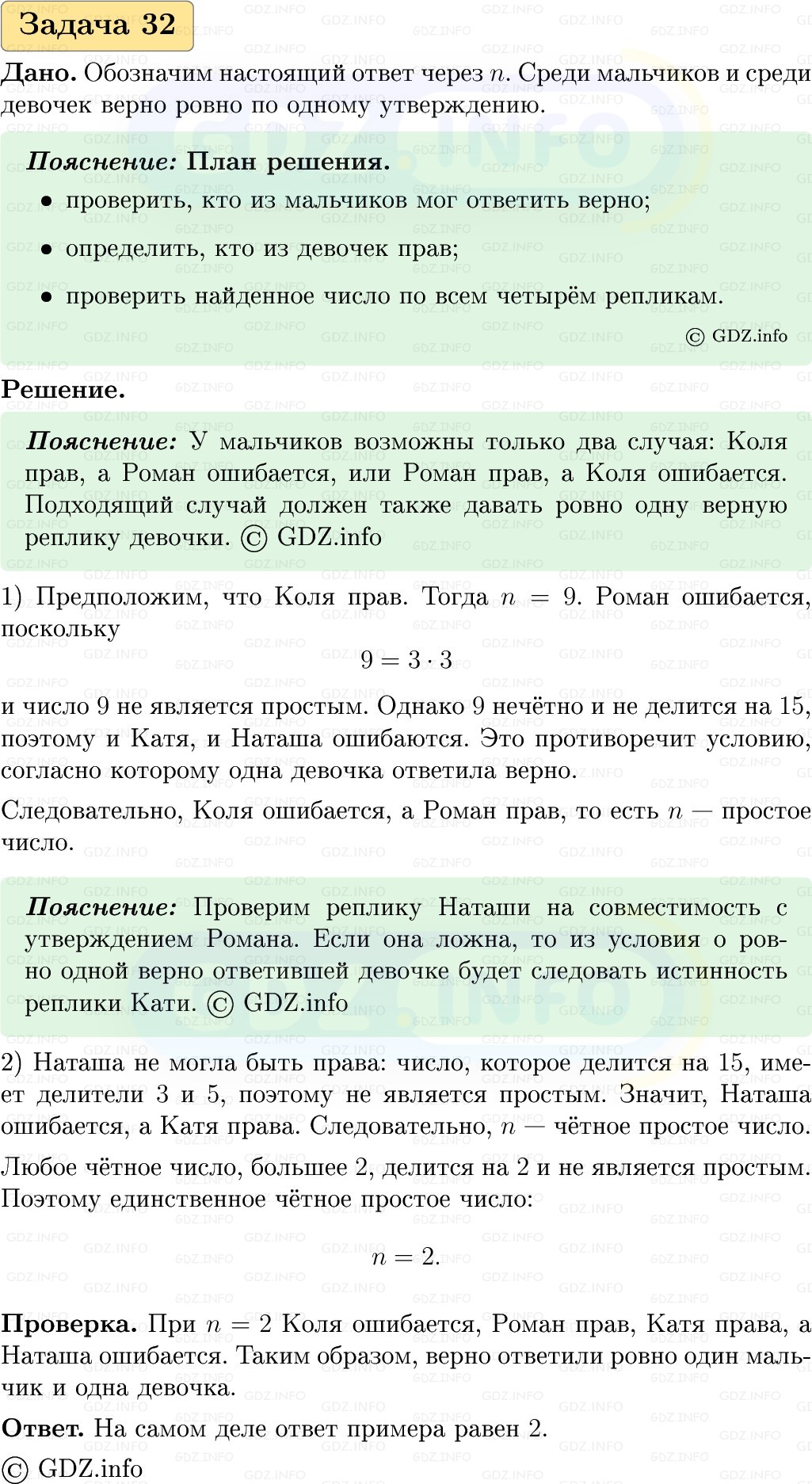 Фото решения 1: Номер №32, Часть 2 из ГДЗ по Вероятности и статистике 7-9 класс: Высоцкий И.Р. 2023г. Фото решения 1: Номер №32, Часть 2 из ГДЗ по Вероятности и статистике 7-9 класс: Высоцкий И.Р. 2023г.