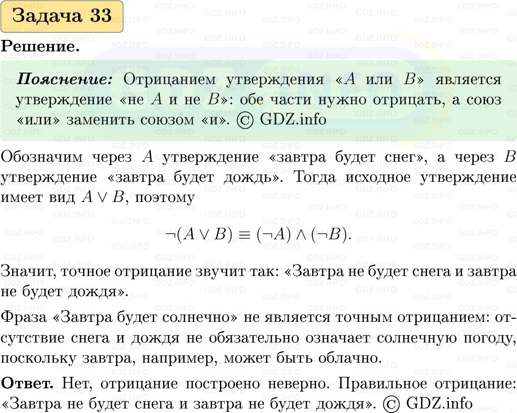Фото решения 1: Номер №33, Часть 2 из ГДЗ по Вероятности и статистике 7-9 класс: Высоцкий И.Р. 2023г. Фото решения 1: Номер №33, Часть 2 из ГДЗ по Вероятности и статистике 7-9 класс: Высоцкий И.Р. 2023г.