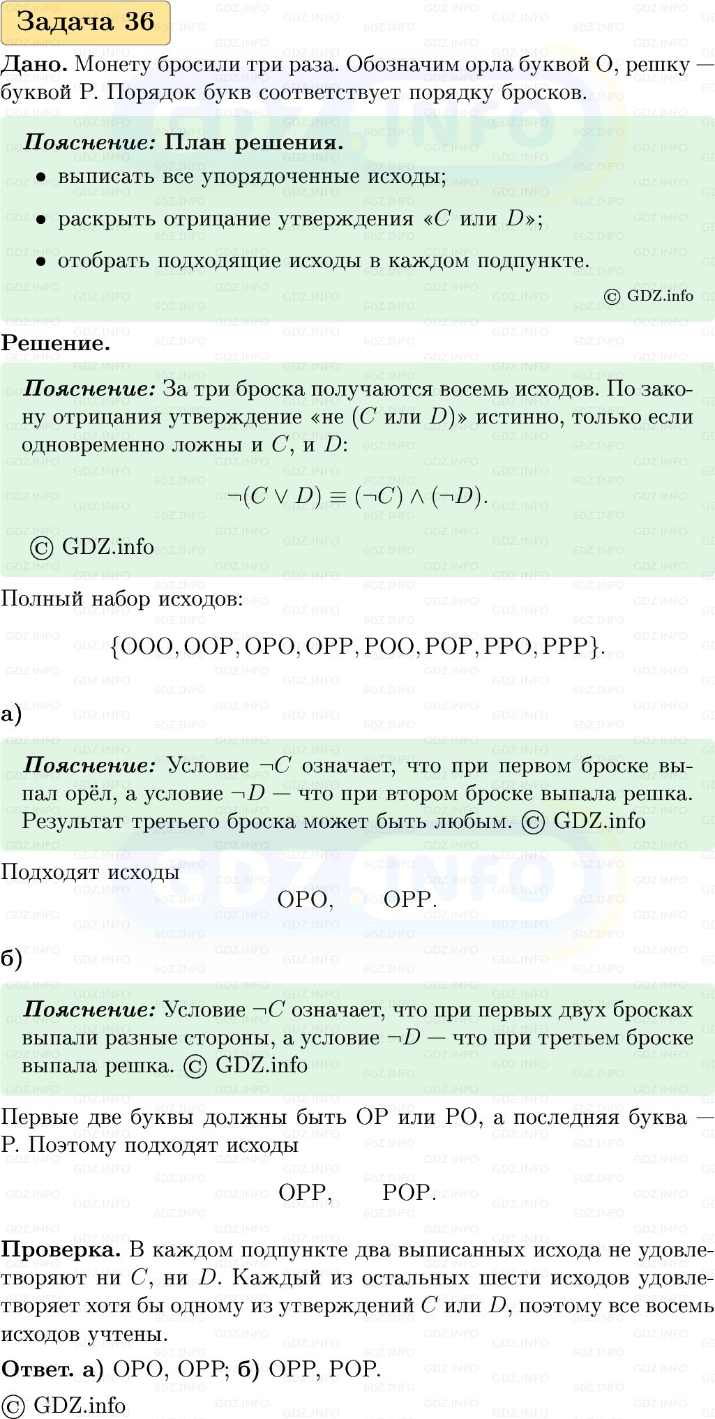 Фото решения 1: Номер №36, Часть 2 из ГДЗ по Вероятности и статистике 7-9 класс: Высоцкий И.Р. 2023г. Фото решения 1: Номер №36, Часть 2 из ГДЗ по Вероятности и статистике 7-9 класс: Высоцкий И.Р. 2023г.