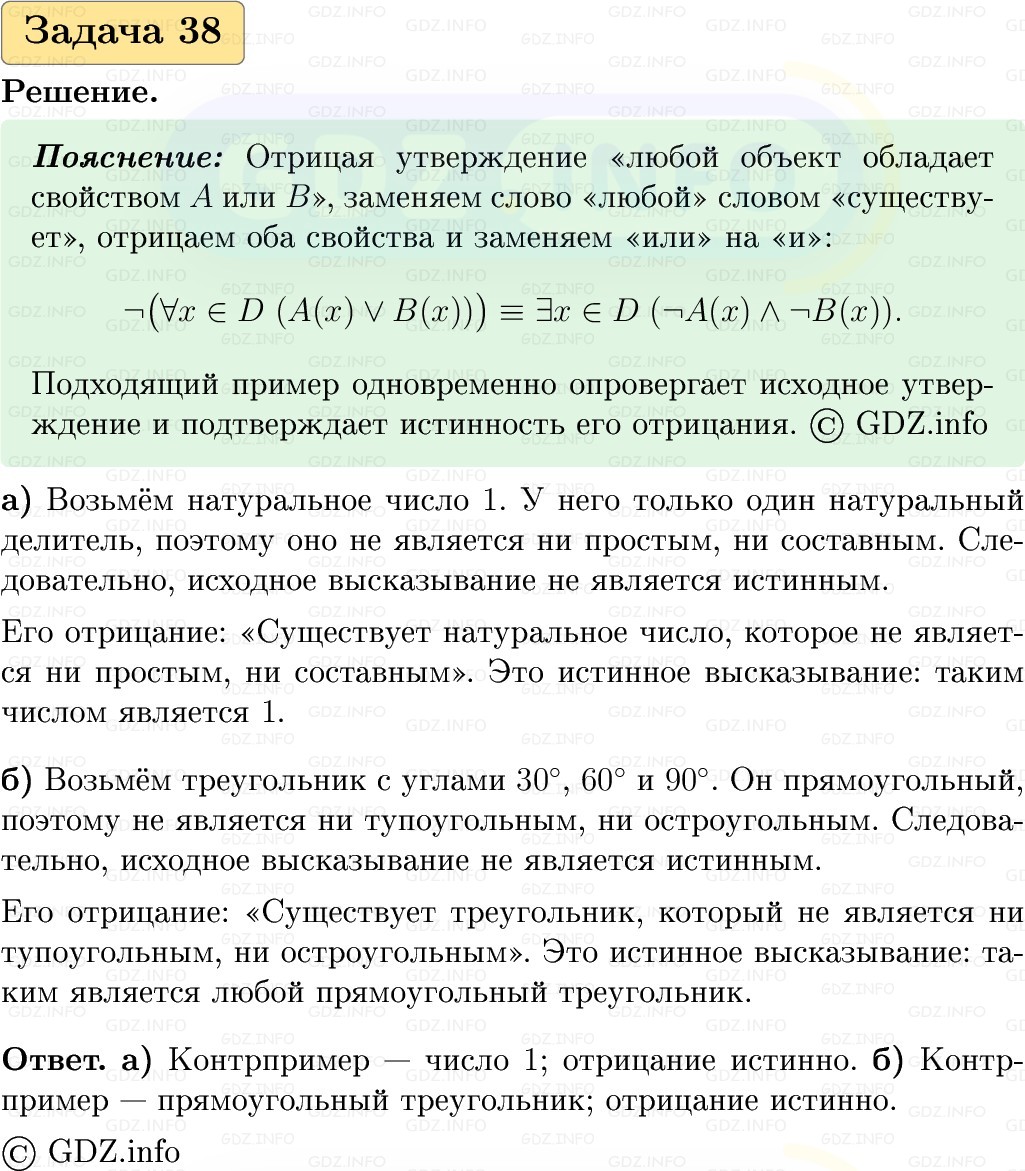 Фото решения 1: Номер №38, Часть 2 из ГДЗ по Вероятности и статистике 7-9 класс: Высоцкий И.Р. 2023г. Фото решения 1: Номер №38, Часть 2 из ГДЗ по Вероятности и статистике 7-9 класс: Высоцкий И.Р. 2023г.