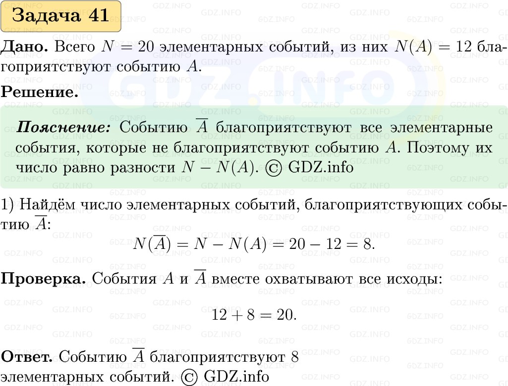 Фото решения 1: Номер №41, Часть 2 из ГДЗ по Вероятности и статистике 7-9 класс: Высоцкий И.Р. 2023г. Фото решения 1: Номер №41, Часть 2 из ГДЗ по Вероятности и статистике 7-9 класс: Высоцкий И.Р. 2023г.