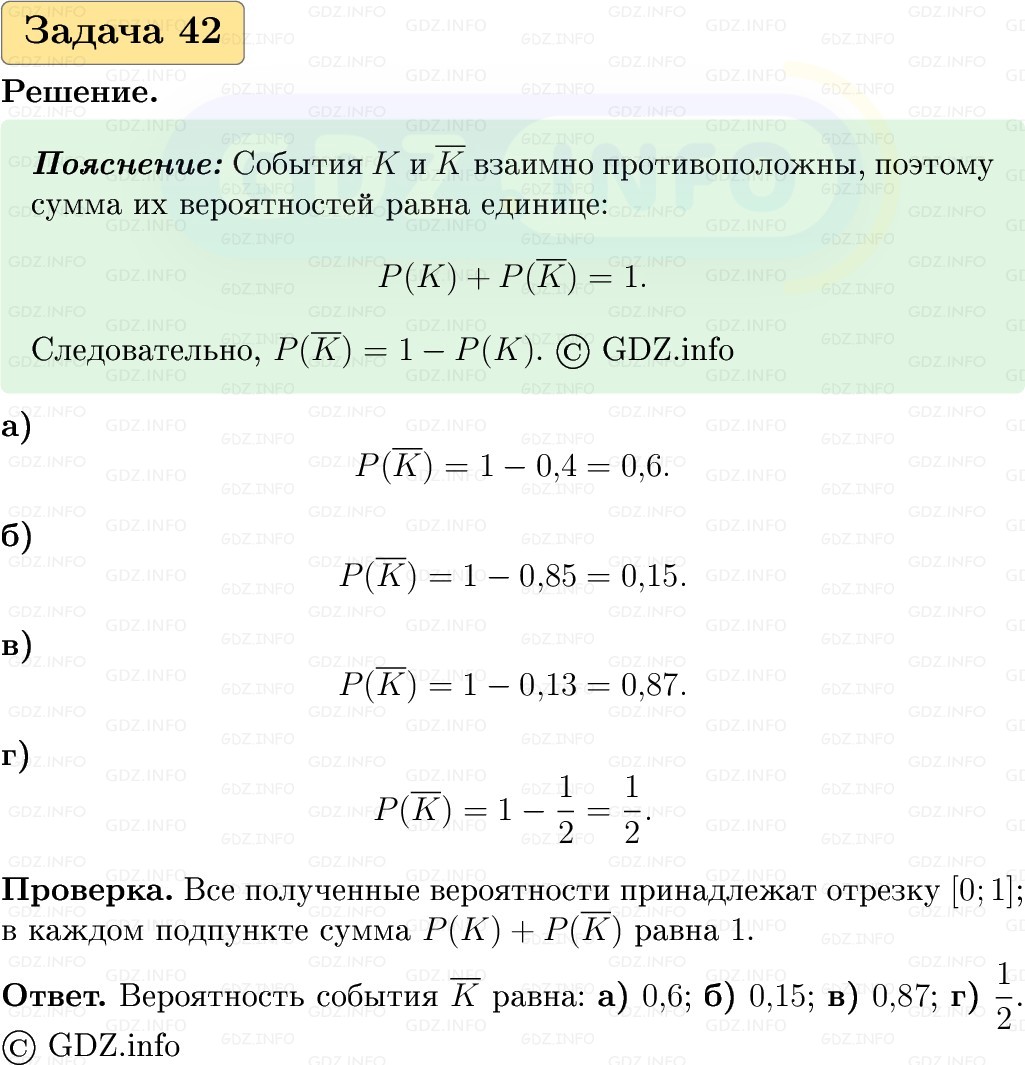 Фото решения 1: Номер №42, Часть 2 из ГДЗ по Вероятности и статистике 7-9 класс: Высоцкий И.Р. 2023г. Фото решения 1: Номер №42, Часть 2 из ГДЗ по Вероятности и статистике 7-9 класс: Высоцкий И.Р. 2023г.