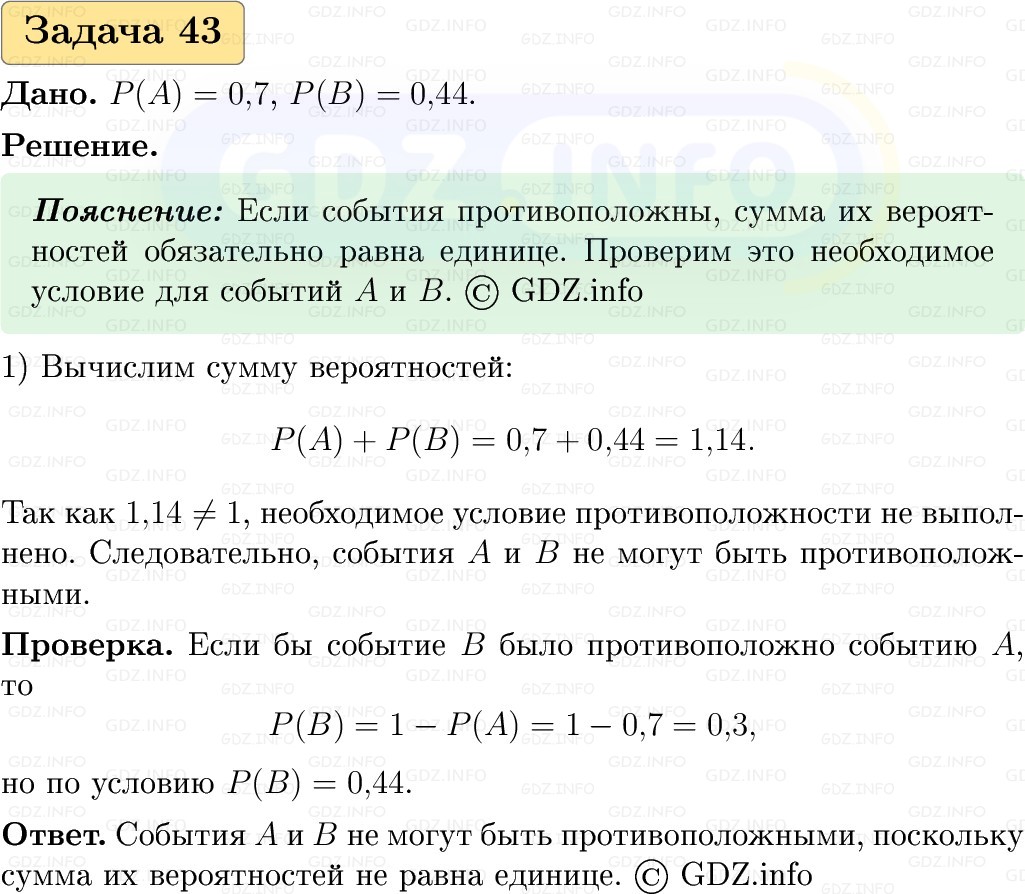 Фото решения 1: Номер №43, Часть 2 из ГДЗ по Вероятности и статистике 7-9 класс: Высоцкий И.Р. 2023г. Фото решения 1: Номер №43, Часть 2 из ГДЗ по Вероятности и статистике 7-9 класс: Высоцкий И.Р. 2023г.