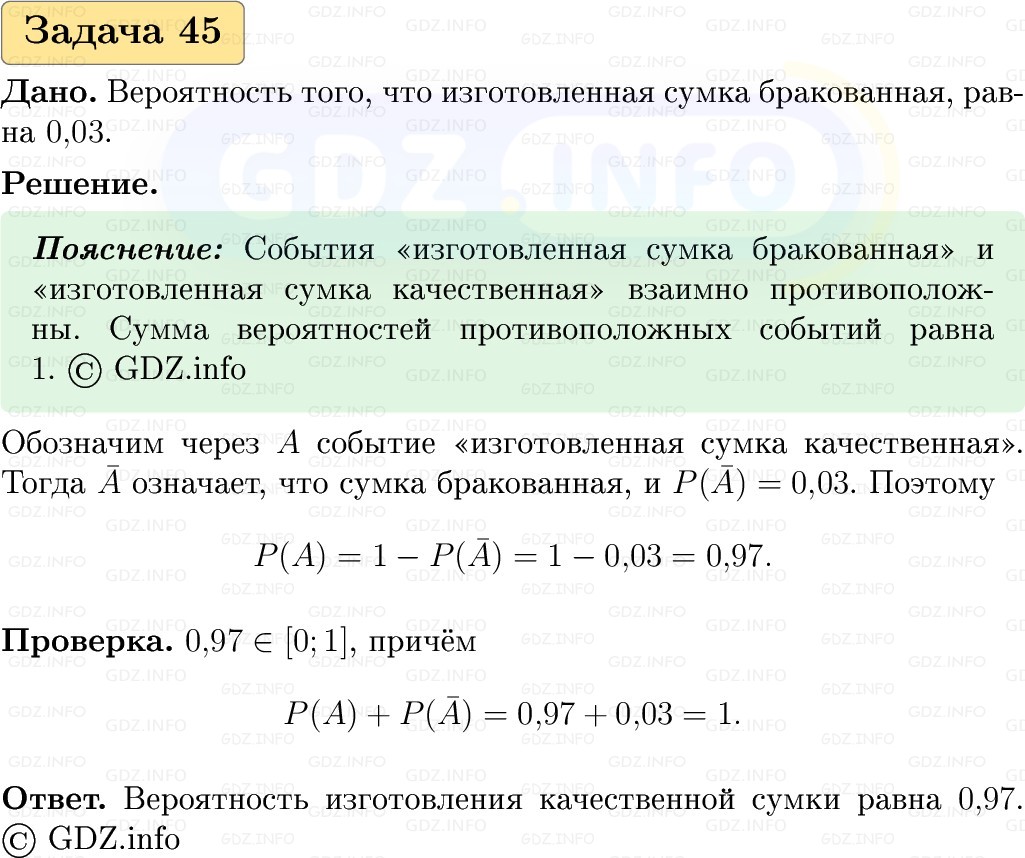 Фото решения 1: Номер №45, Часть 2 из ГДЗ по Вероятности и статистике 7-9 класс: Высоцкий И.Р. 2023г. Фото решения 1: Номер №45, Часть 2 из ГДЗ по Вероятности и статистике 7-9 класс: Высоцкий И.Р. 2023г.