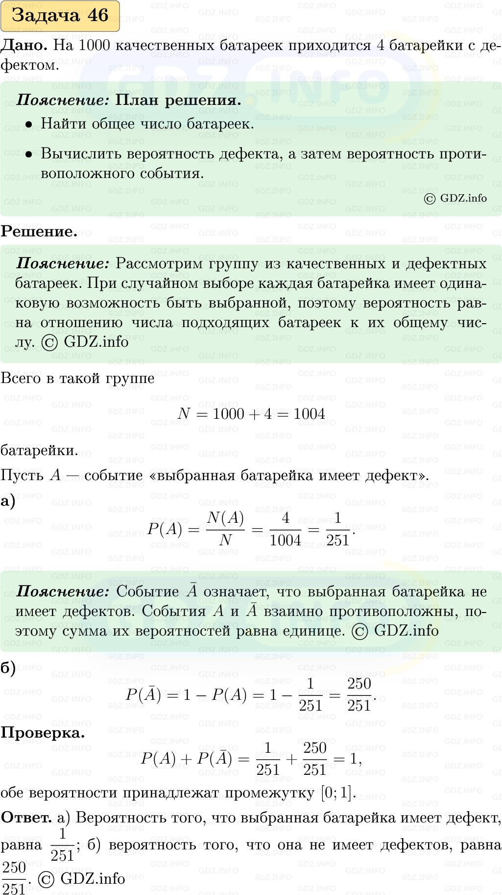 Фото решения 1: Номер №46, Часть 2 из ГДЗ по Вероятности и статистике 7-9 класс: Высоцкий И.Р. 2023г. Фото решения 1: Номер №46, Часть 2 из ГДЗ по Вероятности и статистике 7-9 класс: Высоцкий И.Р. 2023г.