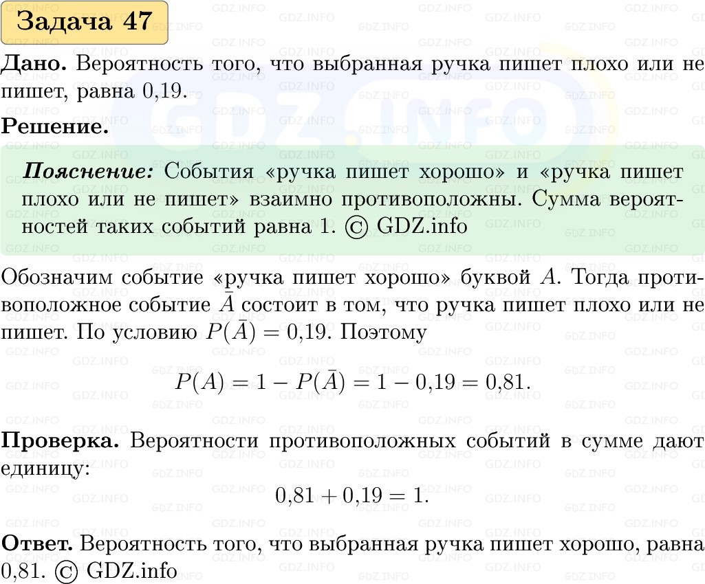 Фото решения 1: Номер №47, Часть 2 из ГДЗ по Вероятности и статистике 7-9 класс: Высоцкий И.Р. 2023г. Фото решения 1: Номер №47, Часть 2 из ГДЗ по Вероятности и статистике 7-9 класс: Высоцкий И.Р. 2023г.