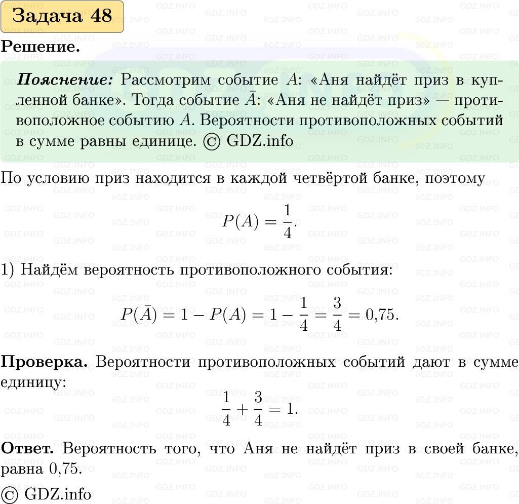 Фото решения 1: Номер №48, Часть 2 из ГДЗ по Вероятности и статистике 7-9 класс: Высоцкий И.Р. 2023г. Фото решения 1: Номер №48, Часть 2 из ГДЗ по Вероятности и статистике 7-9 класс: Высоцкий И.Р. 2023г.