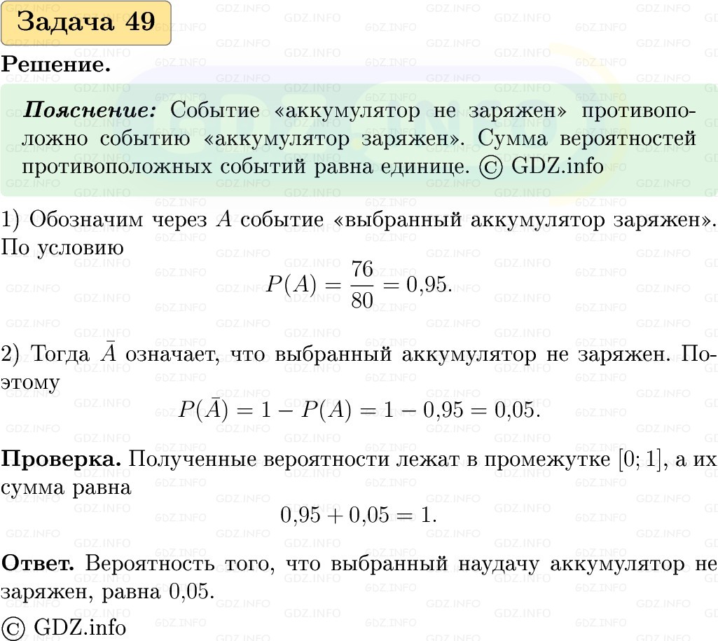 Фото решения 1: Номер №49, Часть 2 из ГДЗ по Вероятности и статистике 7-9 класс: Высоцкий И.Р. 2023г. Фото решения 1: Номер №49, Часть 2 из ГДЗ по Вероятности и статистике 7-9 класс: Высоцкий И.Р. 2023г.