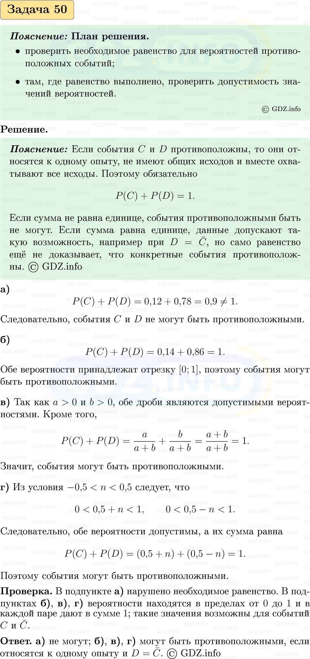 Фото решения 1: Номер №50, Часть 2 из ГДЗ по Вероятности и статистике 7-9 класс: Высоцкий И.Р. 2023г.
