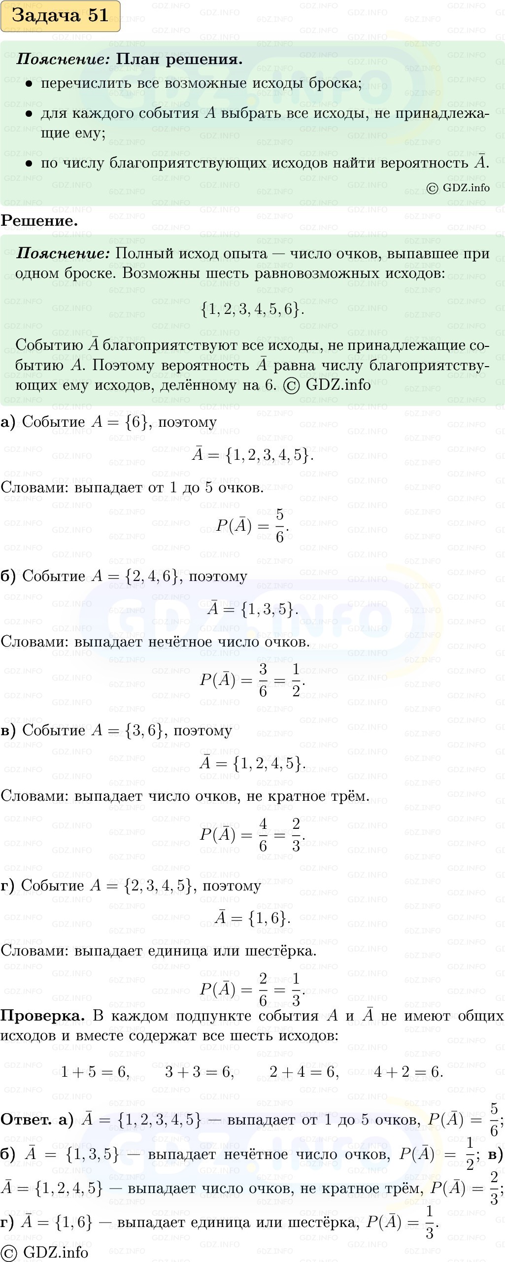 Фото решения 1: Номер №51, Часть 2 из ГДЗ по Вероятности и статистике 7-9 класс: Высоцкий И.Р. 2023г.