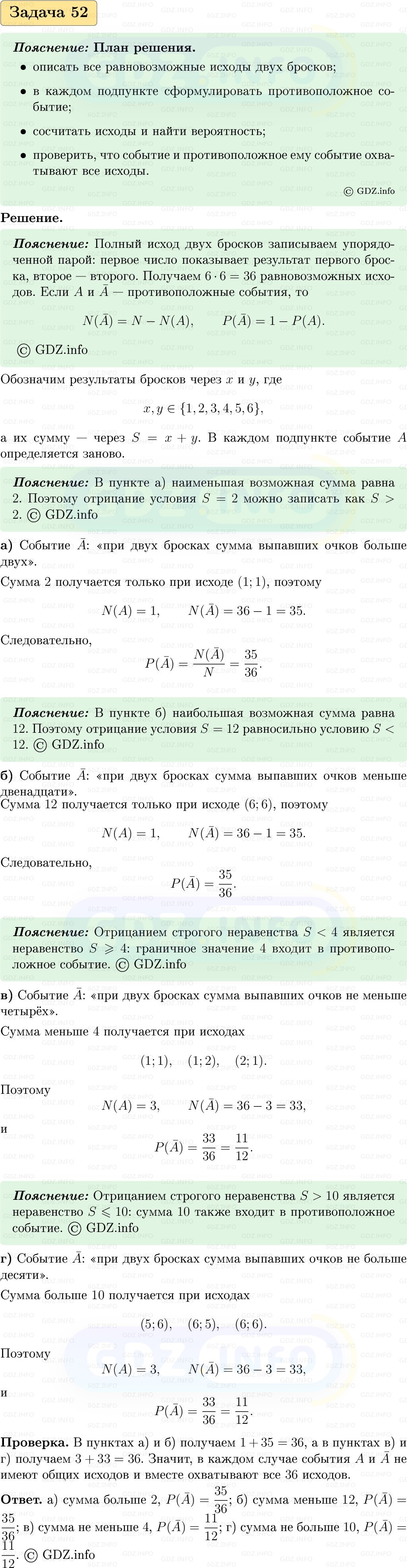 Фото решения 1: Номер №52, Часть 2 из ГДЗ по Вероятности и статистике 7-9 класс: Высоцкий И.Р. 2023г. Фото решения 1: Номер №52, Часть 2 из ГДЗ по Вероятности и статистике 7-9 класс: Высоцкий И.Р. 2023г.