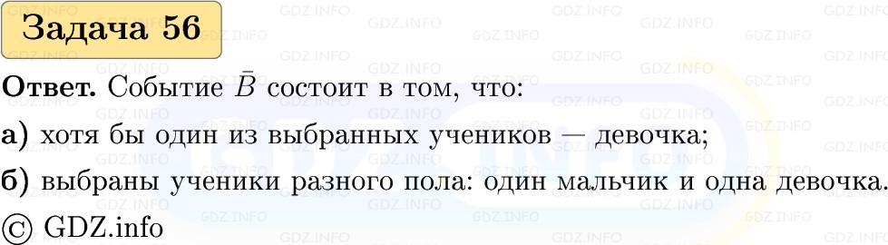 Фото решения 1: Номер №56, Часть 2 из ГДЗ по Вероятности и статистике 7-9 класс: Высоцкий И.Р. 2023г. Фото решения 1: Номер №56, Часть 2 из ГДЗ по Вероятности и статистике 7-9 класс: Высоцкий И.Р. 2023г.