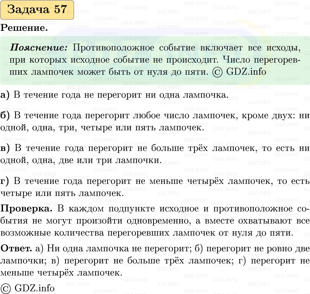 Фото решения 1: Номер №57, Часть 2 из ГДЗ по Вероятности и статистике 7-9 класс: Высоцкий И.Р. 2023г. Фото решения 1: Номер №57, Часть 2 из ГДЗ по Вероятности и статистике 7-9 класс: Высоцкий И.Р. 2023г.