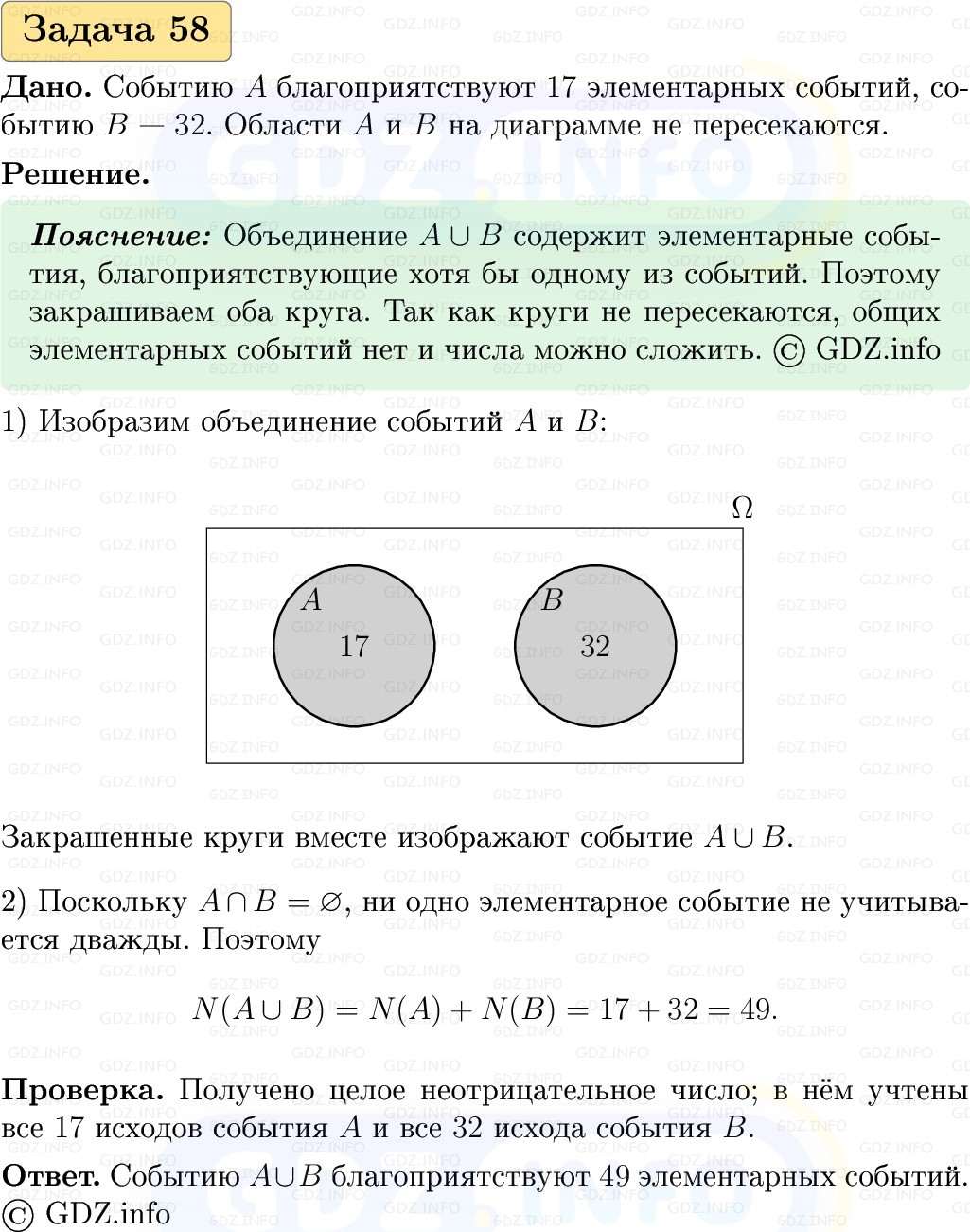 Фото решения 1: Номер №58, Часть 2 из ГДЗ по Вероятности и статистике 7-9 класс: Высоцкий И.Р. 2023г. Фото решения 1: Номер №58, Часть 2 из ГДЗ по Вероятности и статистике 7-9 класс: Высоцкий И.Р. 2023г.