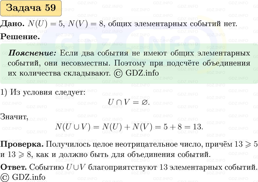 Фото решения 1: Номер №59, Часть 2 из ГДЗ по Вероятности и статистике 7-9 класс: Высоцкий И.Р. 2023г. Фото решения 1: Номер №59, Часть 2 из ГДЗ по Вероятности и статистике 7-9 класс: Высоцкий И.Р. 2023г.