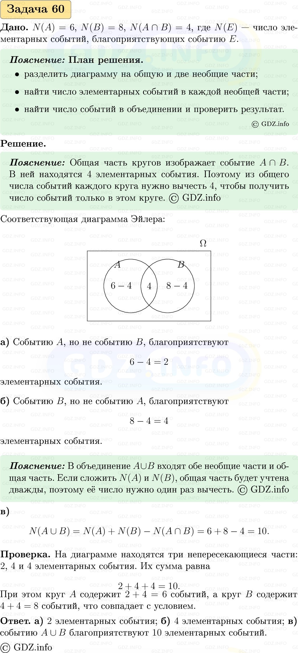 Фото решения 1: Номер №60, Часть 2 из ГДЗ по Вероятности и статистике 7-9 класс: Высоцкий И.Р. 2023г. Фото решения 1: Номер №60, Часть 2 из ГДЗ по Вероятности и статистике 7-9 класс: Высоцкий И.Р. 2023г.