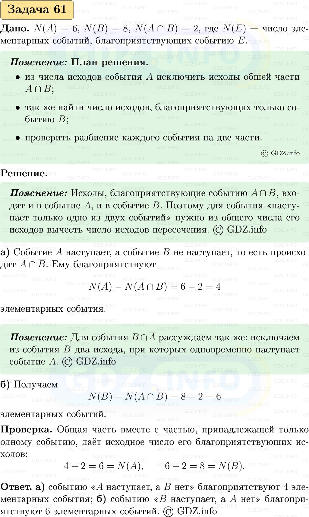 Фото решения 1: Номер №61, Часть 2 из ГДЗ по Вероятности и статистике 7-9 класс: Высоцкий И.Р. 2023г. Фото решения 1: Номер №61, Часть 2 из ГДЗ по Вероятности и статистике 7-9 класс: Высоцкий И.Р. 2023г.