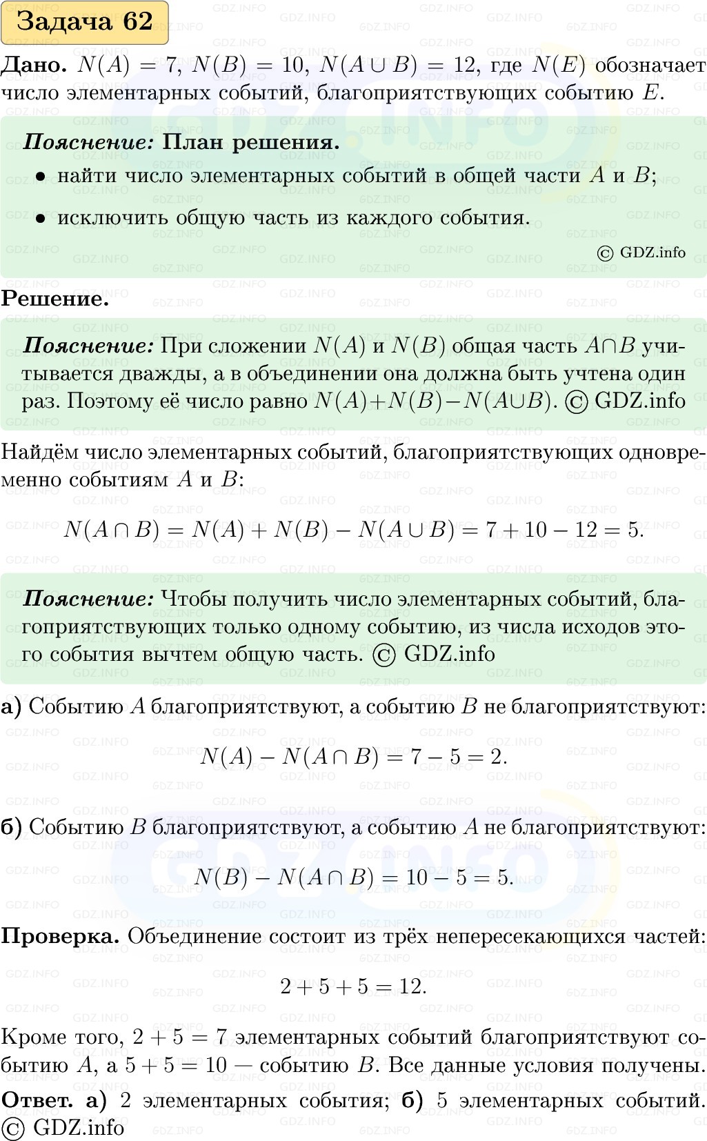 Фото решения 1: Номер №62, Часть 2 из ГДЗ по Вероятности и статистике 7-9 класс: Высоцкий И.Р. 2023г. Фото решения 1: Номер №62, Часть 2 из ГДЗ по Вероятности и статистике 7-9 класс: Высоцкий И.Р. 2023г.