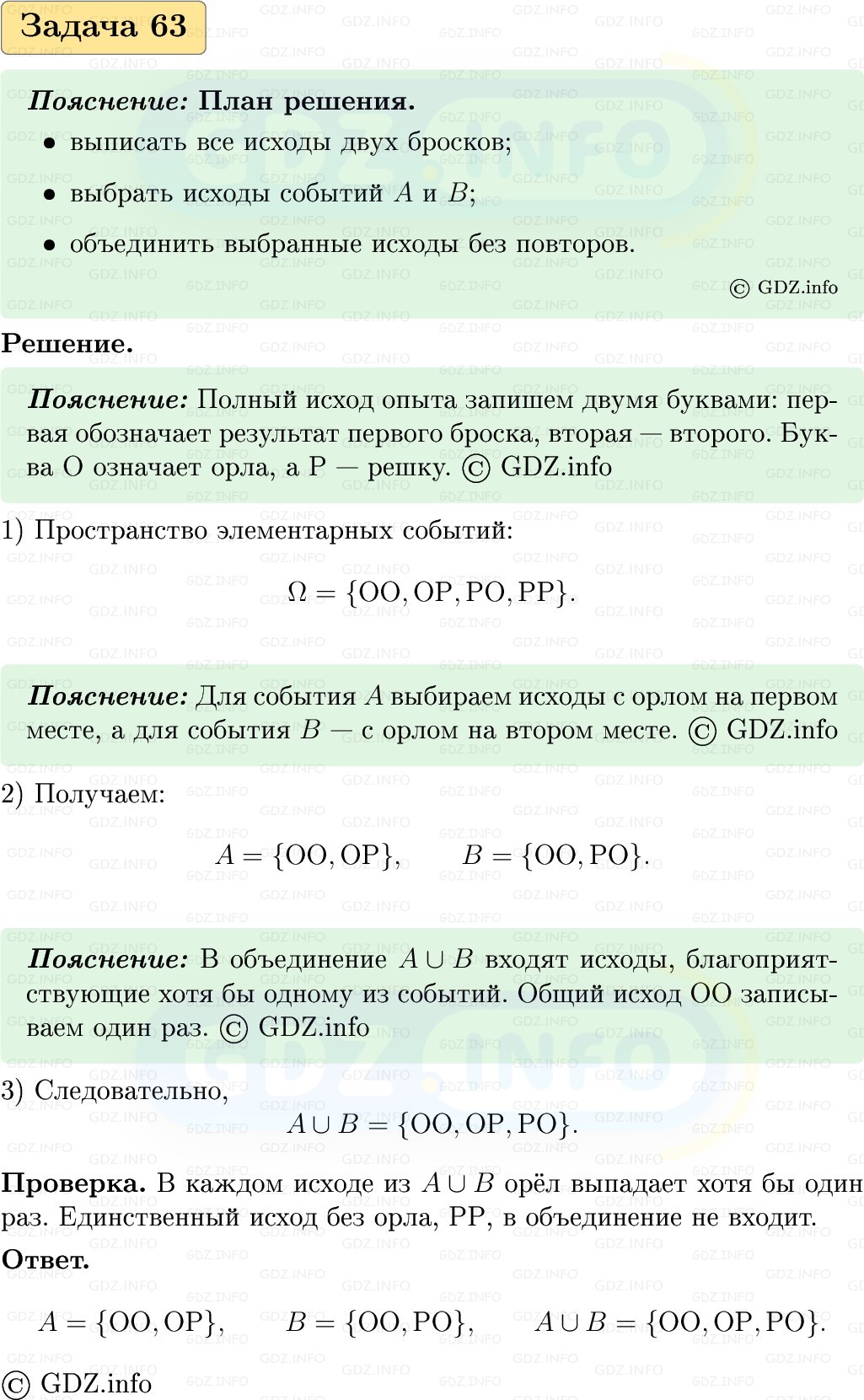 Фото решения 1: Номер №63, Часть 2 из ГДЗ по Вероятности и статистике 7-9 класс: Высоцкий И.Р. 2023г. Фото решения 1: Номер №63, Часть 2 из ГДЗ по Вероятности и статистике 7-9 класс: Высоцкий И.Р. 2023г.