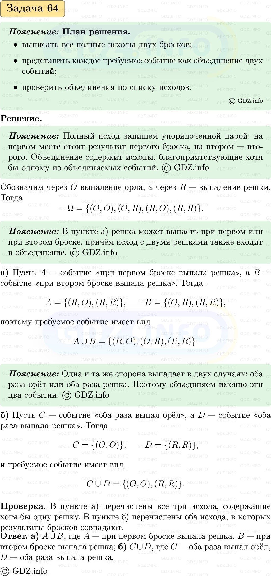 Фото решения 1: Номер №64, Часть 2 из ГДЗ по Вероятности и статистике 7-9 класс: Высоцкий И.Р. 2023г. Фото решения 1: Номер №64, Часть 2 из ГДЗ по Вероятности и статистике 7-9 класс: Высоцкий И.Р. 2023г.
