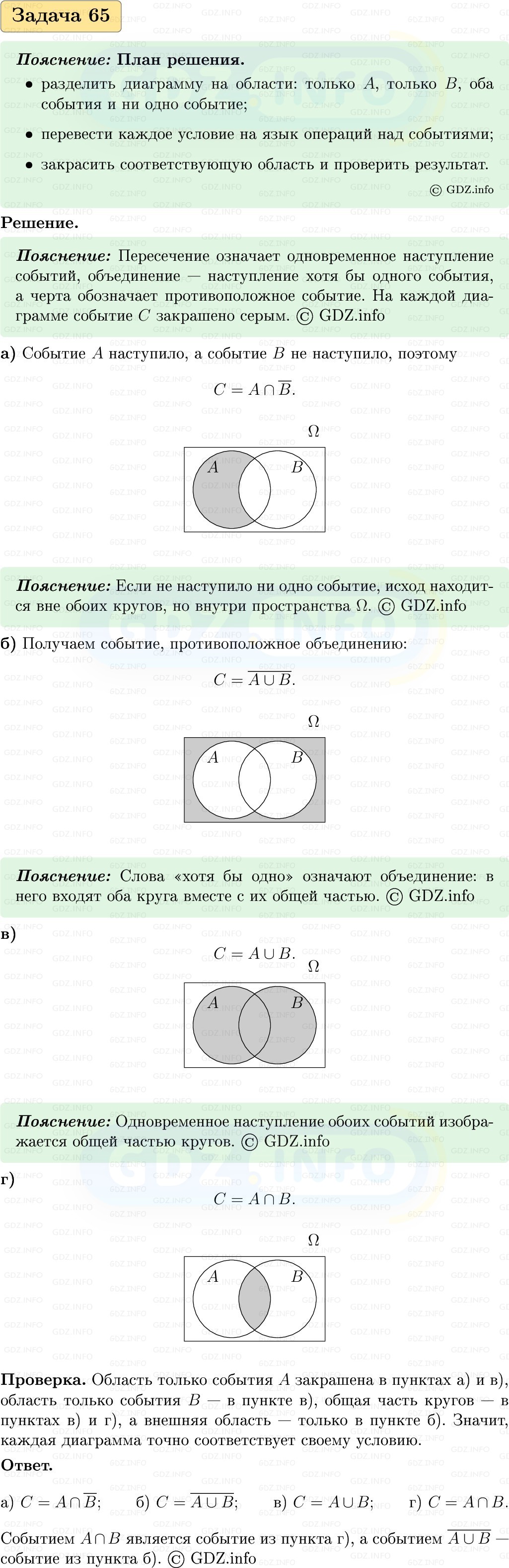 Фото решения 1: Номер №65, Часть 2 из ГДЗ по Вероятности и статистике 7-9 класс: Высоцкий И.Р. 2023г. Фото решения 1: Номер №65, Часть 2 из ГДЗ по Вероятности и статистике 7-9 класс: Высоцкий И.Р. 2023г.