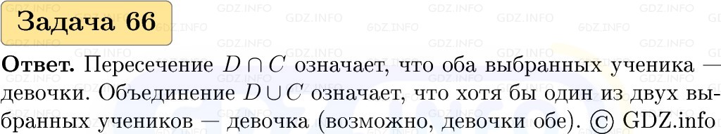 Фото решения 1: Номер №66, Часть 2 из ГДЗ по Вероятности и статистике 7-9 класс: Высоцкий И.Р. 2023г. Фото решения 1: Номер №66, Часть 2 из ГДЗ по Вероятности и статистике 7-9 класс: Высоцкий И.Р. 2023г.