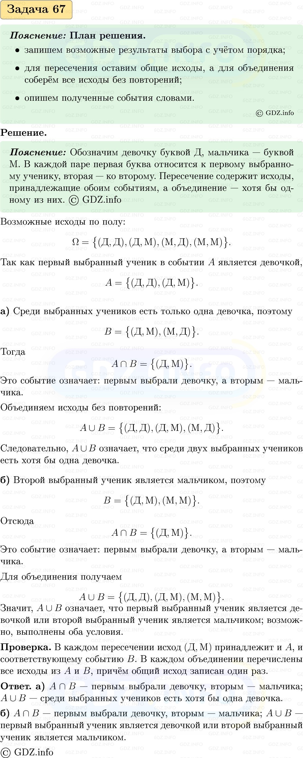 Фото решения 1: Номер №67, Часть 2 из ГДЗ по Вероятности и статистике 7-9 класс: Высоцкий И.Р. 2023г. Фото решения 1: Номер №67, Часть 2 из ГДЗ по Вероятности и статистике 7-9 класс: Высоцкий И.Р. 2023г.