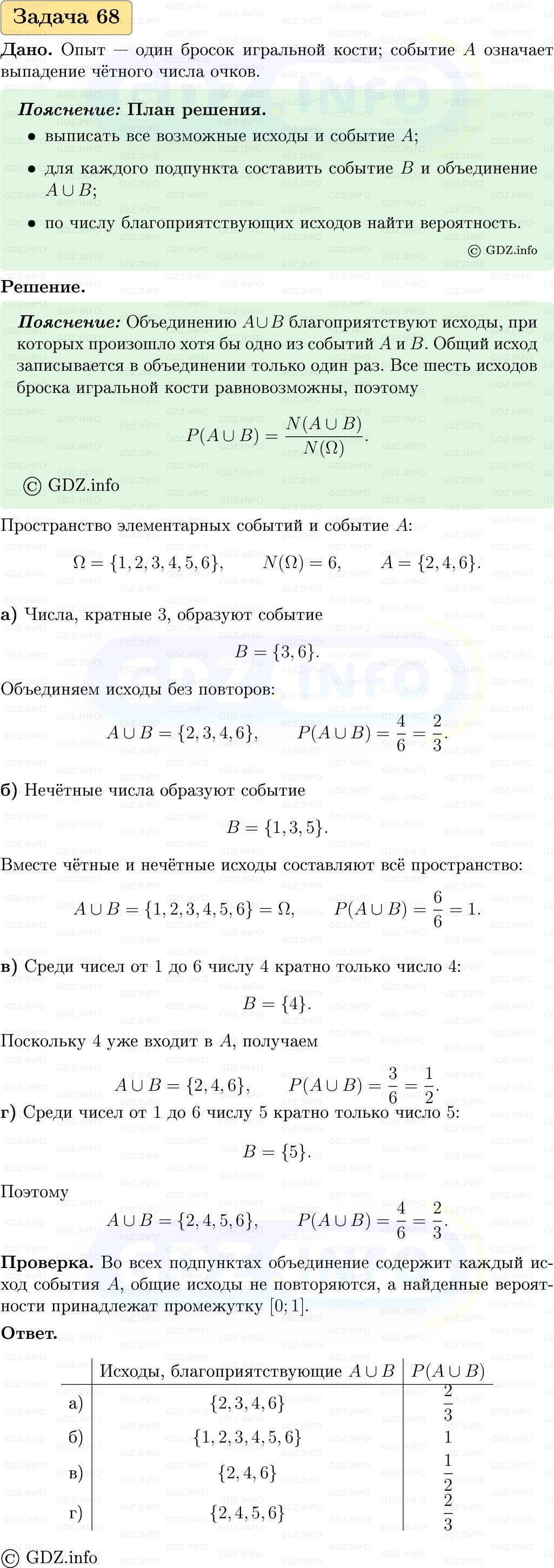 Фото решения 1: Номер №68, Часть 2 из ГДЗ по Вероятности и статистике 7-9 класс: Высоцкий И.Р. 2023г. Фото решения 1: Номер №68, Часть 2 из ГДЗ по Вероятности и статистике 7-9 класс: Высоцкий И.Р. 2023г.