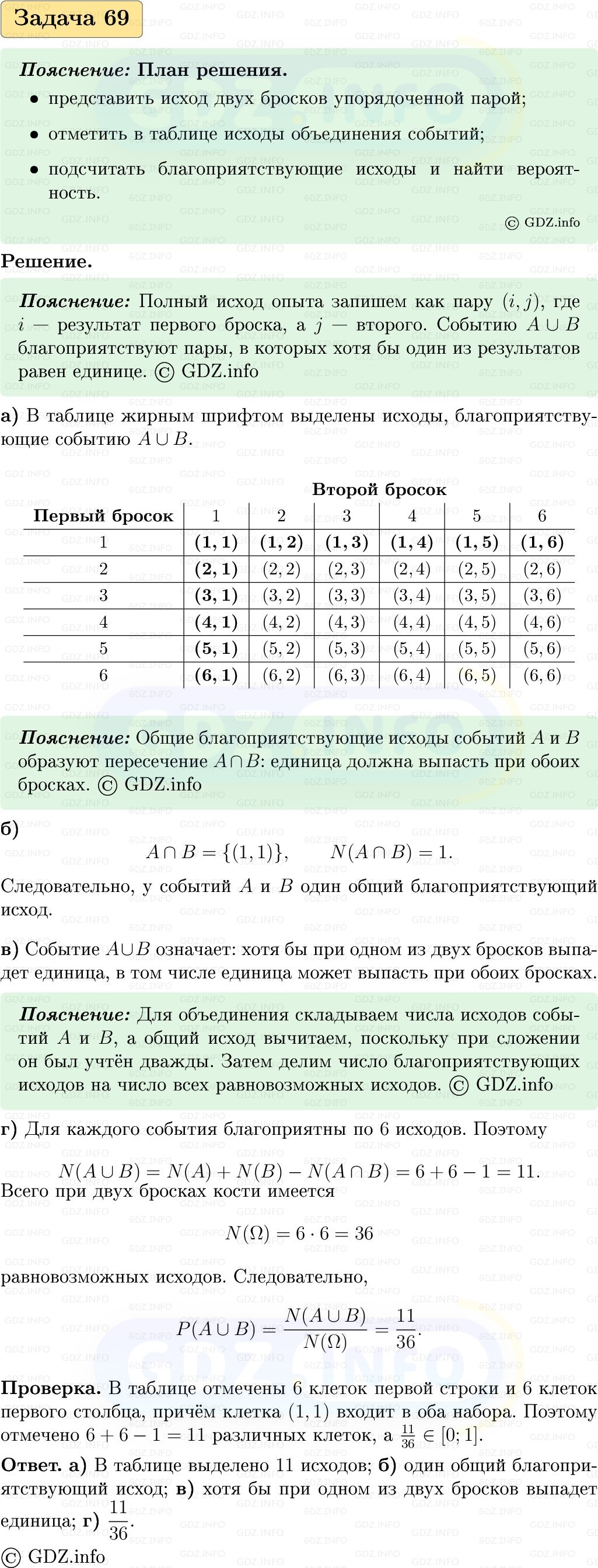 Фото решения 1: Номер №69, Часть 2 из ГДЗ по Вероятности и статистике 7-9 класс: Высоцкий И.Р. 2023г.