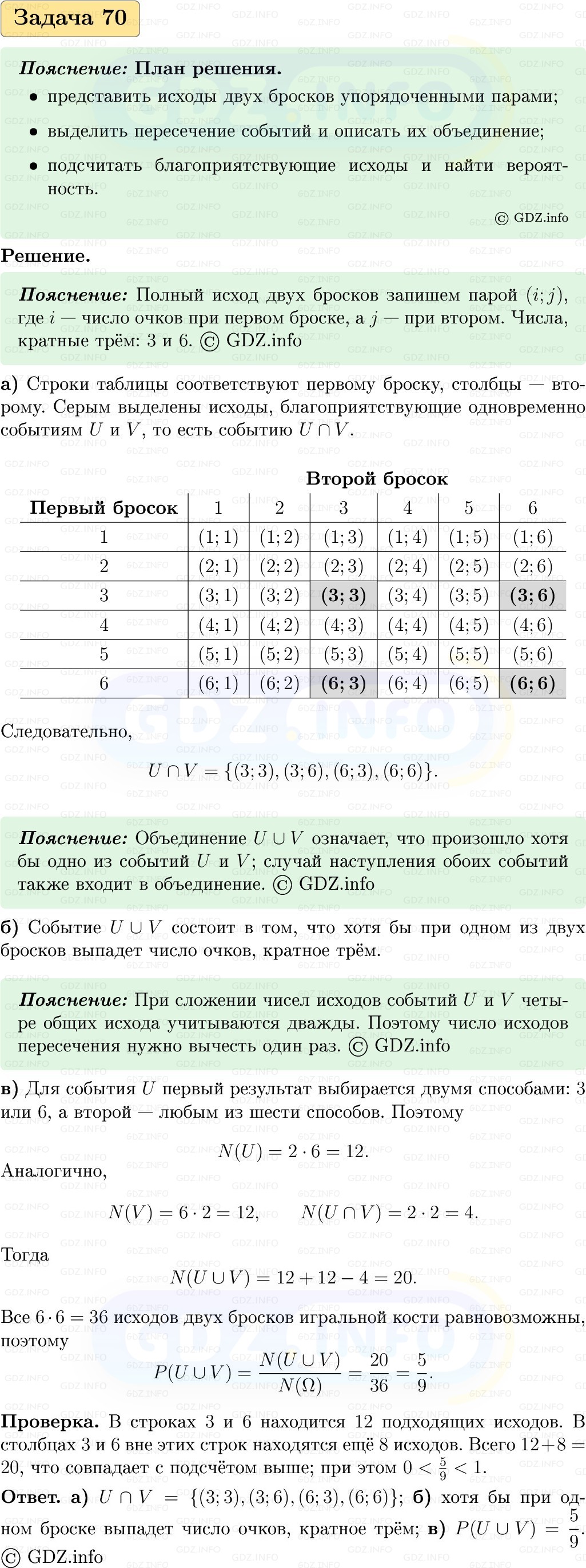 Фото решения 1: Номер №70, Часть 2 из ГДЗ по Вероятности и статистике 7-9 класс: Высоцкий И.Р. 2023г. Фото решения 1: Номер №70, Часть 2 из ГДЗ по Вероятности и статистике 7-9 класс: Высоцкий И.Р. 2023г.
