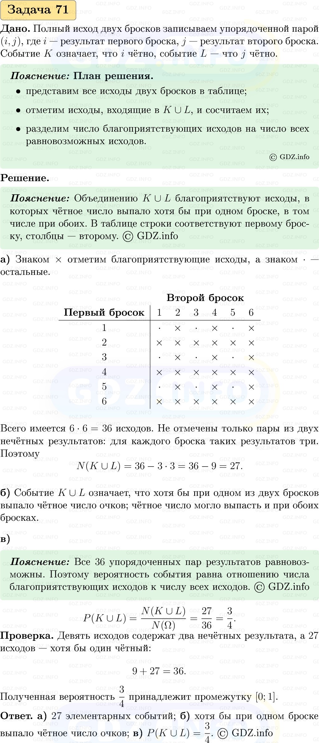 Фото решения 1: Номер №71, Часть 2 из ГДЗ по Вероятности и статистике 7-9 класс: Высоцкий И.Р. 2023г. Фото решения 1: Номер №71, Часть 2 из ГДЗ по Вероятности и статистике 7-9 класс: Высоцкий И.Р. 2023г.
