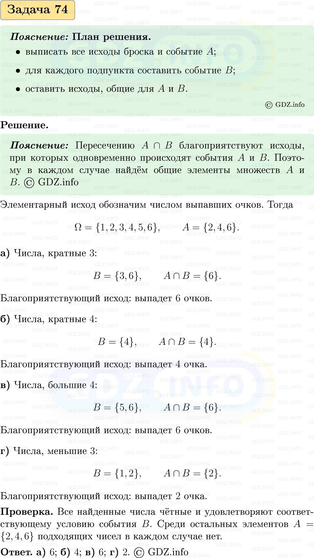 Фото решения 1: Номер №74, Часть 2 из ГДЗ по Вероятности и статистике 7-9 класс: Высоцкий И.Р. 2023г. Фото решения 1: Номер №74, Часть 2 из ГДЗ по Вероятности и статистике 7-9 класс: Высоцкий И.Р. 2023г.