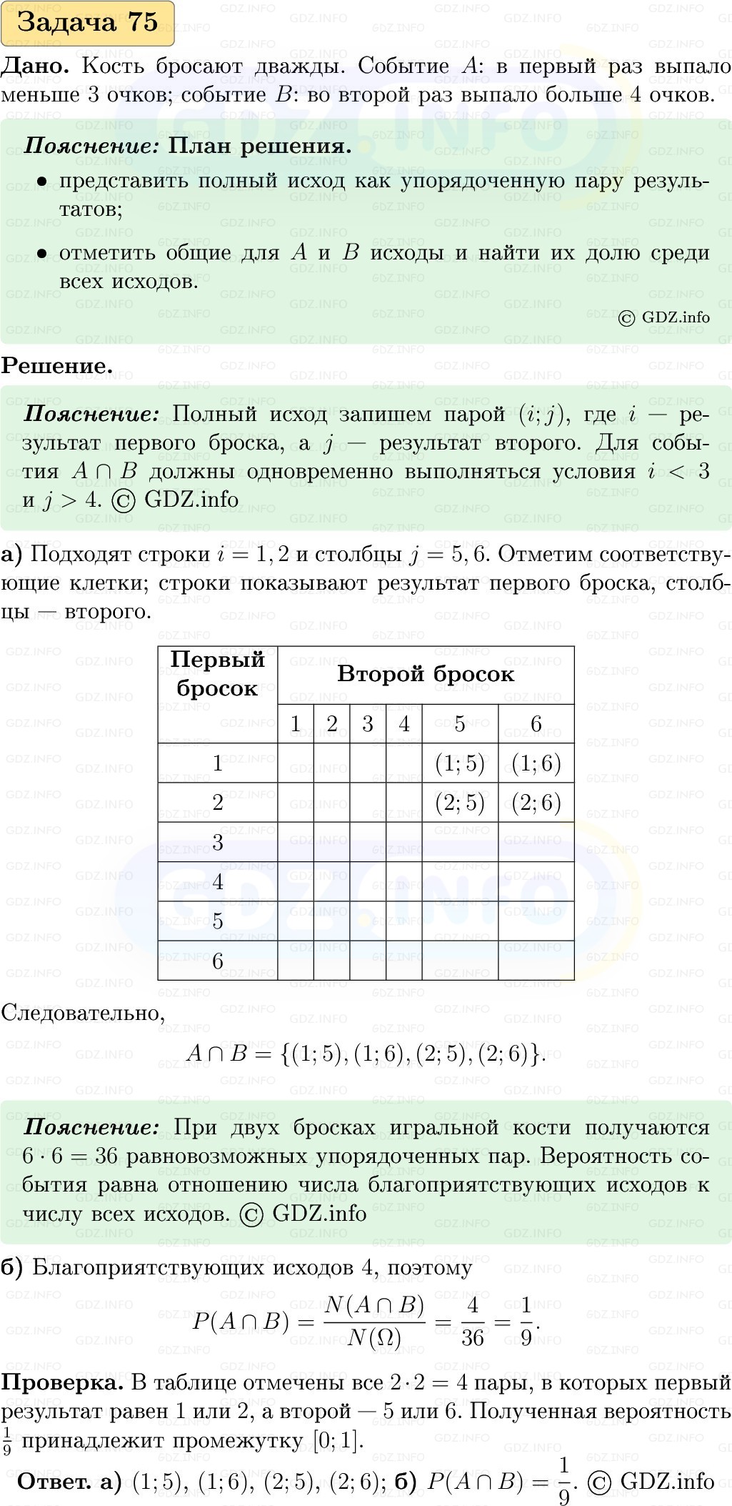 Фото решения 1: Номер №75, Часть 2 из ГДЗ по Вероятности и статистике 7-9 класс: Высоцкий И.Р. 2023г. Фото решения 1: Номер №75, Часть 2 из ГДЗ по Вероятности и статистике 7-9 класс: Высоцкий И.Р. 2023г.