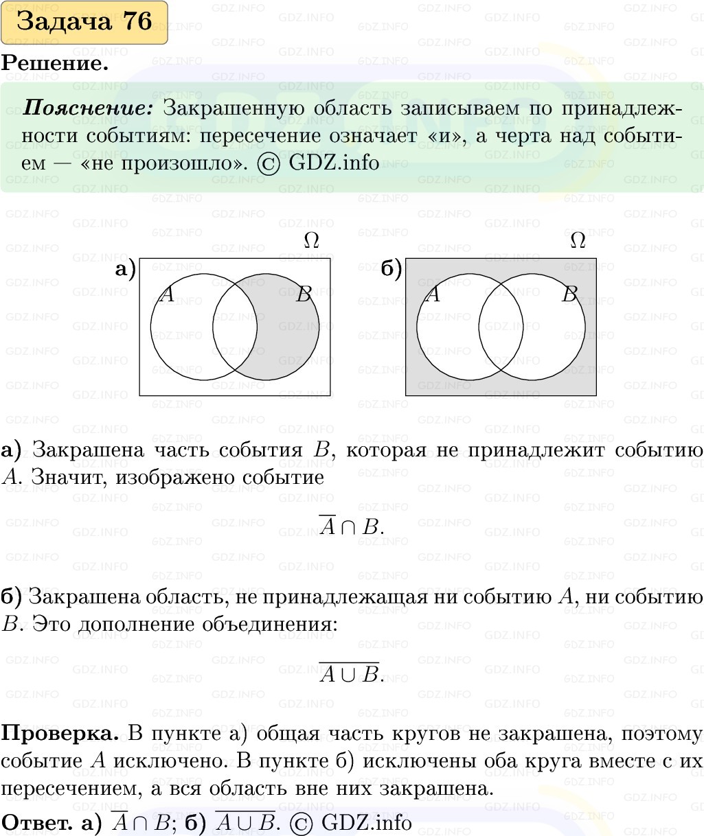 Фото решения 1: Номер №76, Часть 2 из ГДЗ по Вероятности и статистике 7-9 класс: Высоцкий И.Р. 2023г. Фото решения 1: Номер №76, Часть 2 из ГДЗ по Вероятности и статистике 7-9 класс: Высоцкий И.Р. 2023г.