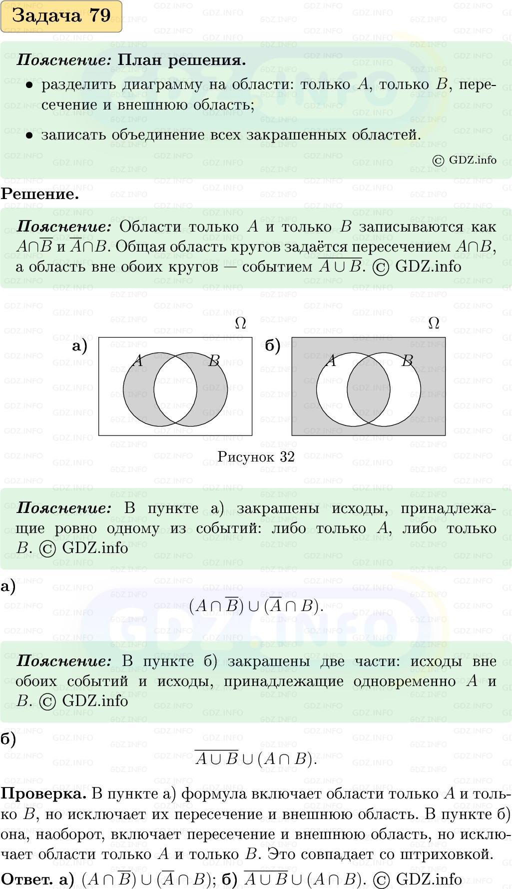 Фото решения 1: Номер №79, Часть 2 из ГДЗ по Вероятности и статистике 7-9 класс: Высоцкий И.Р. 2023г. Фото решения 1: Номер №79, Часть 2 из ГДЗ по Вероятности и статистике 7-9 класс: Высоцкий И.Р. 2023г.