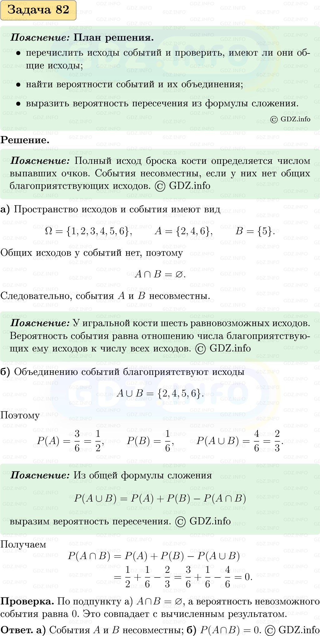 Фото решения 1: Номер №82, Часть 2 из ГДЗ по Вероятности и статистике 7-9 класс: Высоцкий И.Р. 2023г. Фото решения 1: Номер №82, Часть 2 из ГДЗ по Вероятности и статистике 7-9 класс: Высоцкий И.Р. 2023г.
