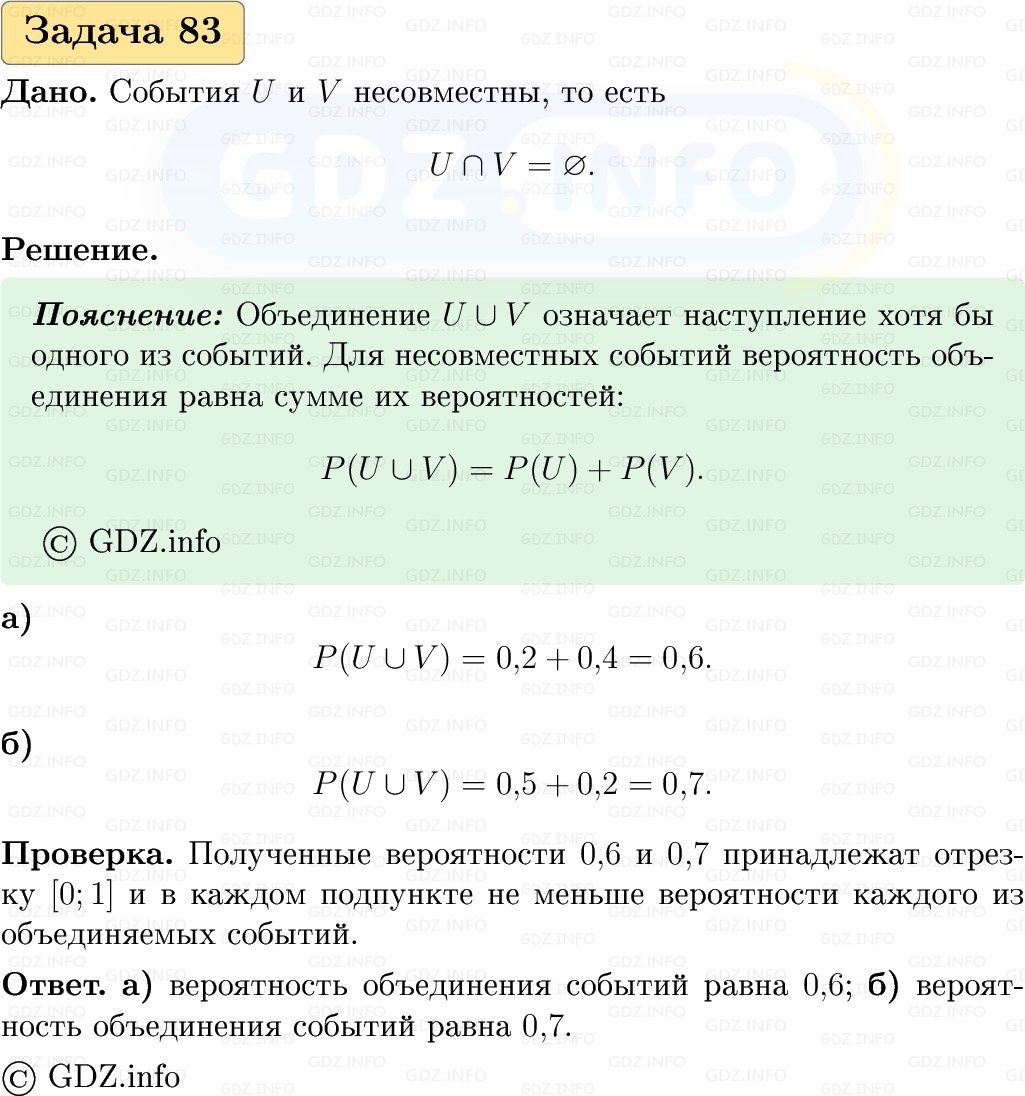 Фото решения 1: Номер №83, Часть 2 из ГДЗ по Вероятности и статистике 7-9 класс: Высоцкий И.Р. 2023г. Фото решения 1: Номер №83, Часть 2 из ГДЗ по Вероятности и статистике 7-9 класс: Высоцкий И.Р. 2023г.
