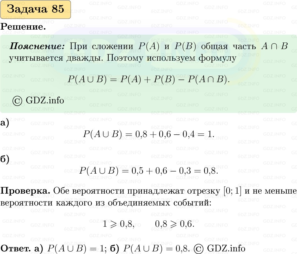Фото решения 1: Номер №85, Часть 2 из ГДЗ по Вероятности и статистике 7-9 класс: Высоцкий И.Р. 2023г. Фото решения 1: Номер №85, Часть 2 из ГДЗ по Вероятности и статистике 7-9 класс: Высоцкий И.Р. 2023г.