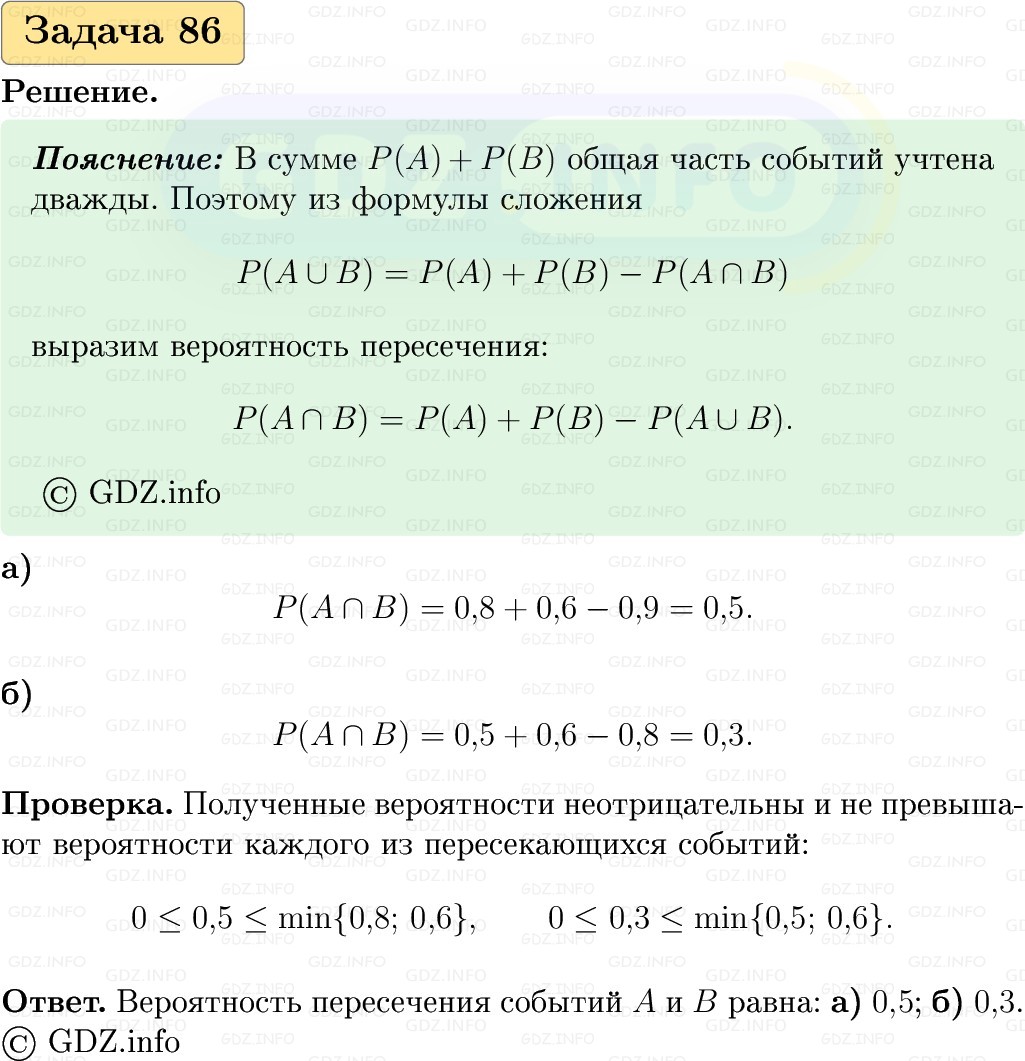 Фото решения 1: Номер №86, Часть 2 из ГДЗ по Вероятности и статистике 7-9 класс: Высоцкий И.Р. 2023г. Фото решения 1: Номер №86, Часть 2 из ГДЗ по Вероятности и статистике 7-9 класс: Высоцкий И.Р. 2023г.