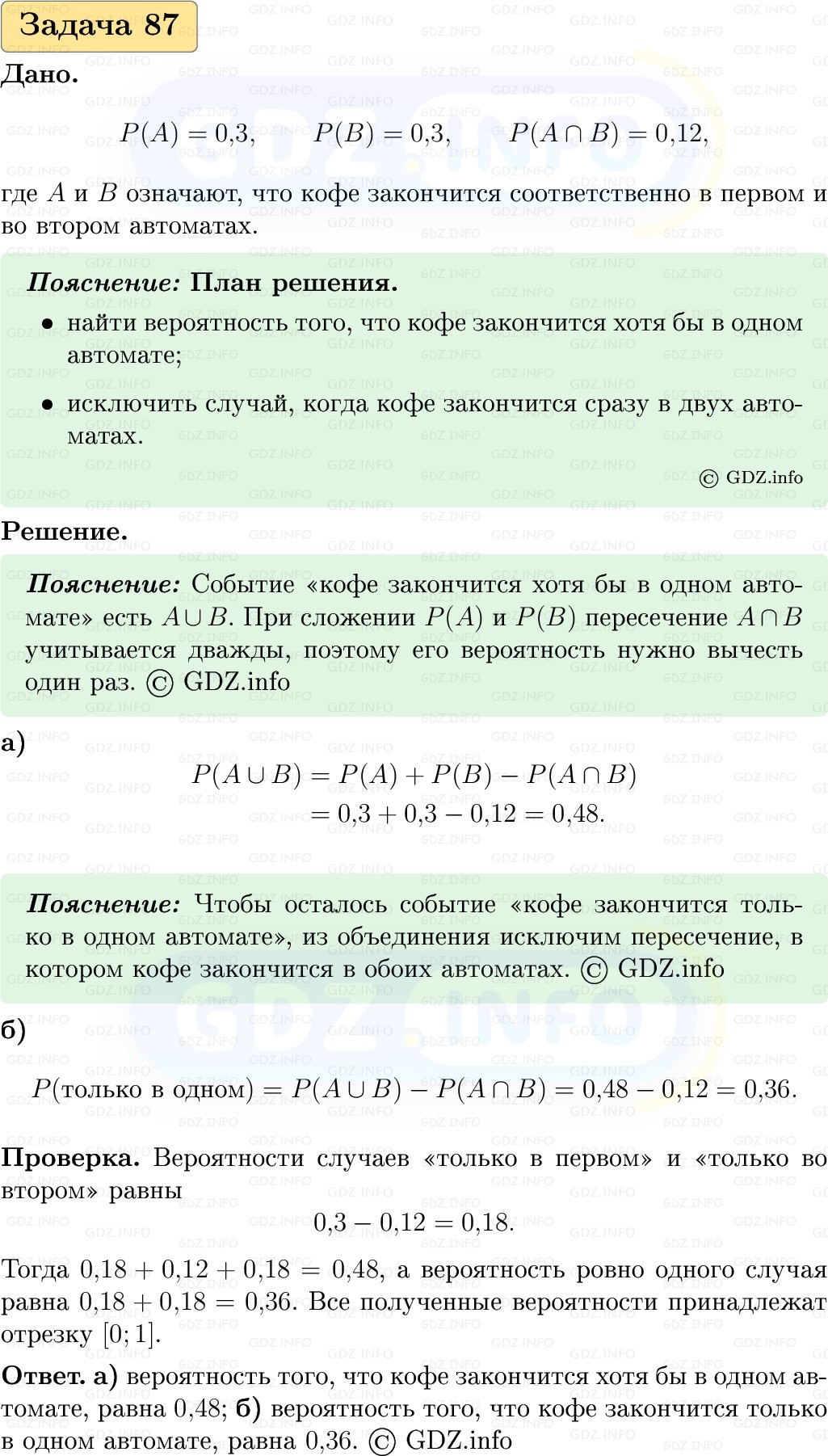 Фото решения 1: Номер №87, Часть 2 из ГДЗ по Вероятности и статистике 7-9 класс: Высоцкий И.Р. 2023г. Фото решения 1: Номер №87, Часть 2 из ГДЗ по Вероятности и статистике 7-9 класс: Высоцкий И.Р. 2023г.