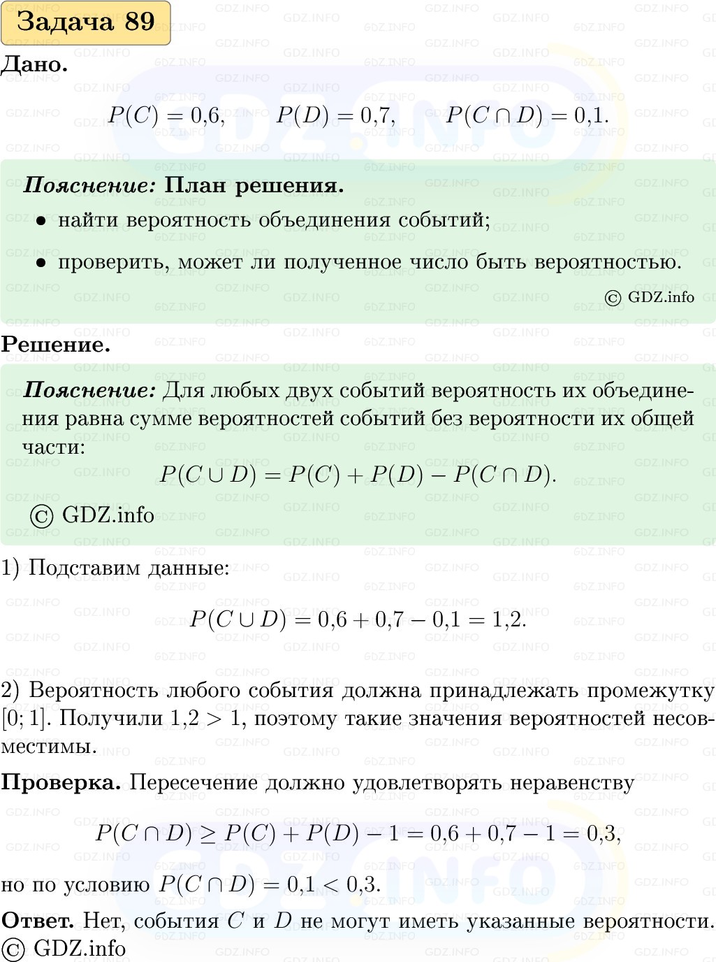 Фото решения 1: Номер №89, Часть 2 из ГДЗ по Вероятности и статистике 7-9 класс: Высоцкий И.Р. 2023г. Фото решения 1: Номер №89, Часть 2 из ГДЗ по Вероятности и статистике 7-9 класс: Высоцкий И.Р. 2023г.