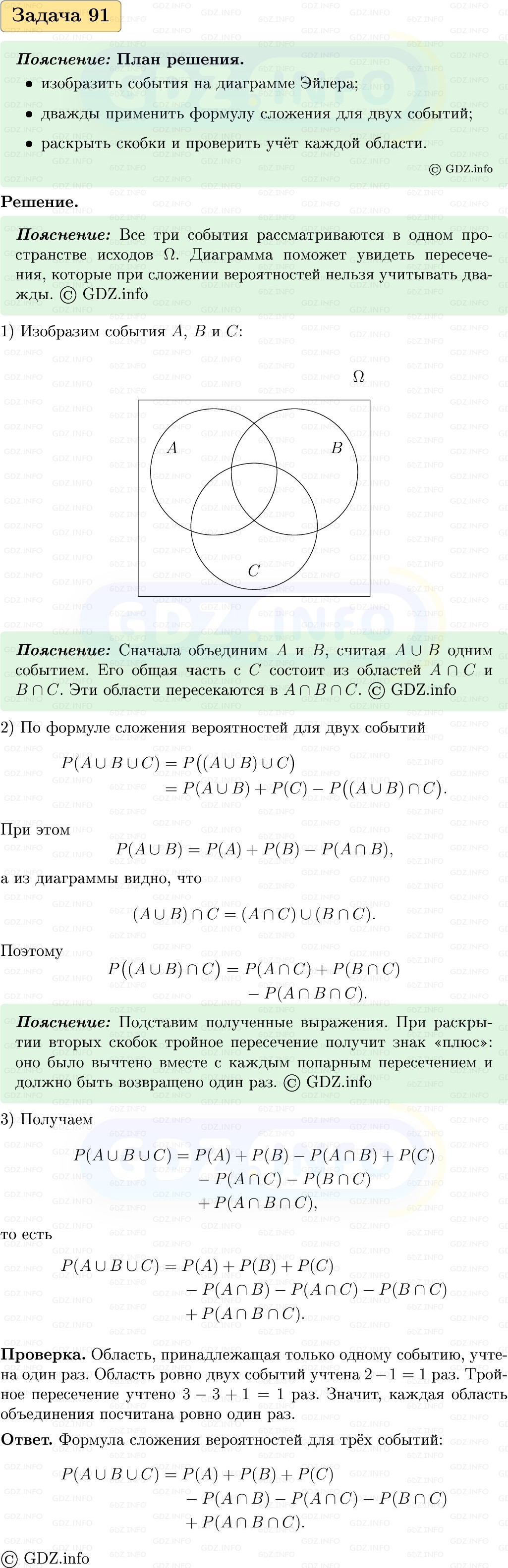 Фото решения 1: Номер №91, Часть 2 из ГДЗ по Вероятности и статистике 7-9 класс: Высоцкий И.Р. 2023г.