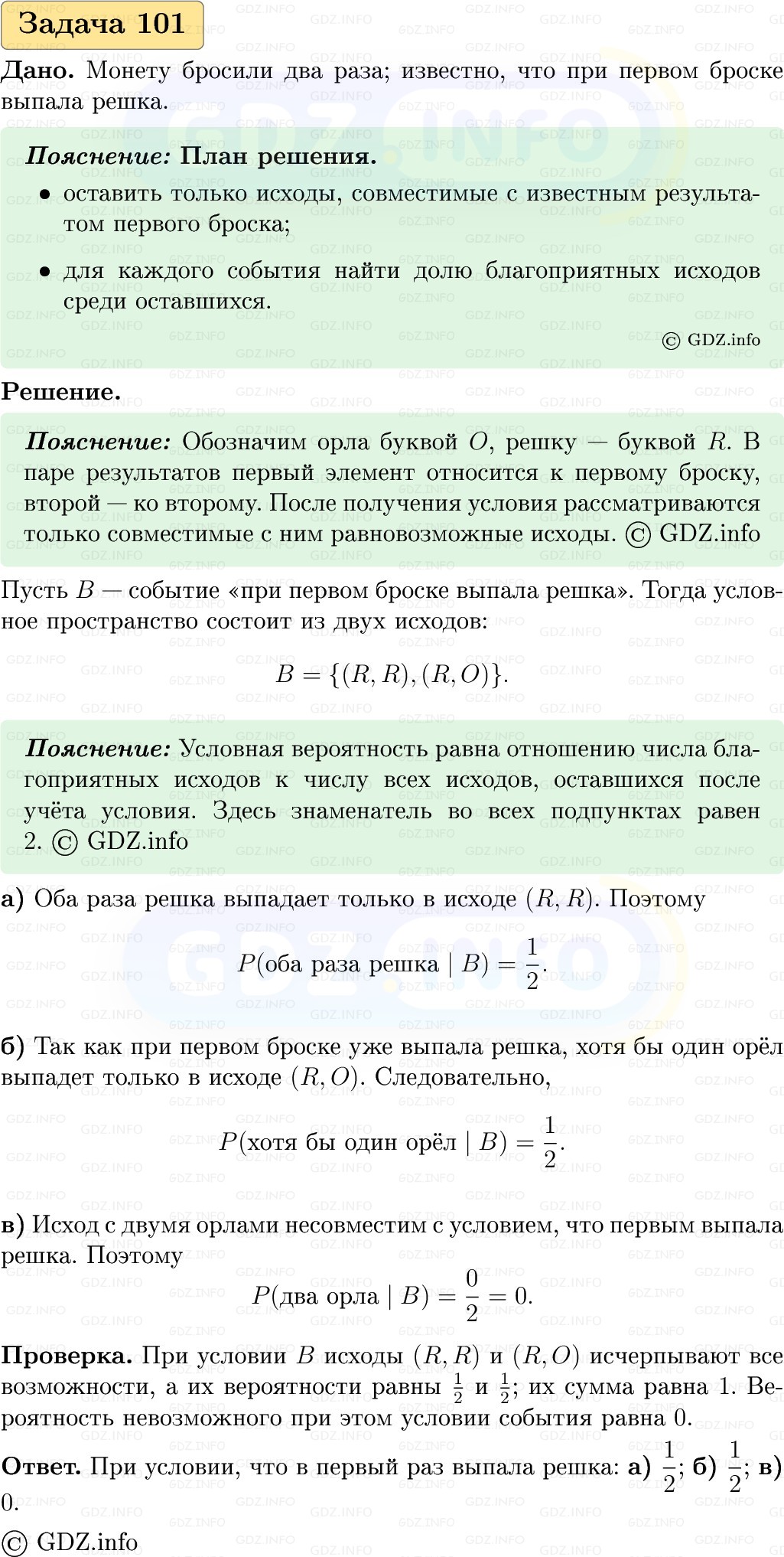 Фото решения 1: Номер №101, Часть 2 из ГДЗ по Вероятности и статистике 7-9 класс: Высоцкий И.Р. 2023г. Фото решения 1: Номер №101, Часть 2 из ГДЗ по Вероятности и статистике 7-9 класс: Высоцкий И.Р. 2023г.