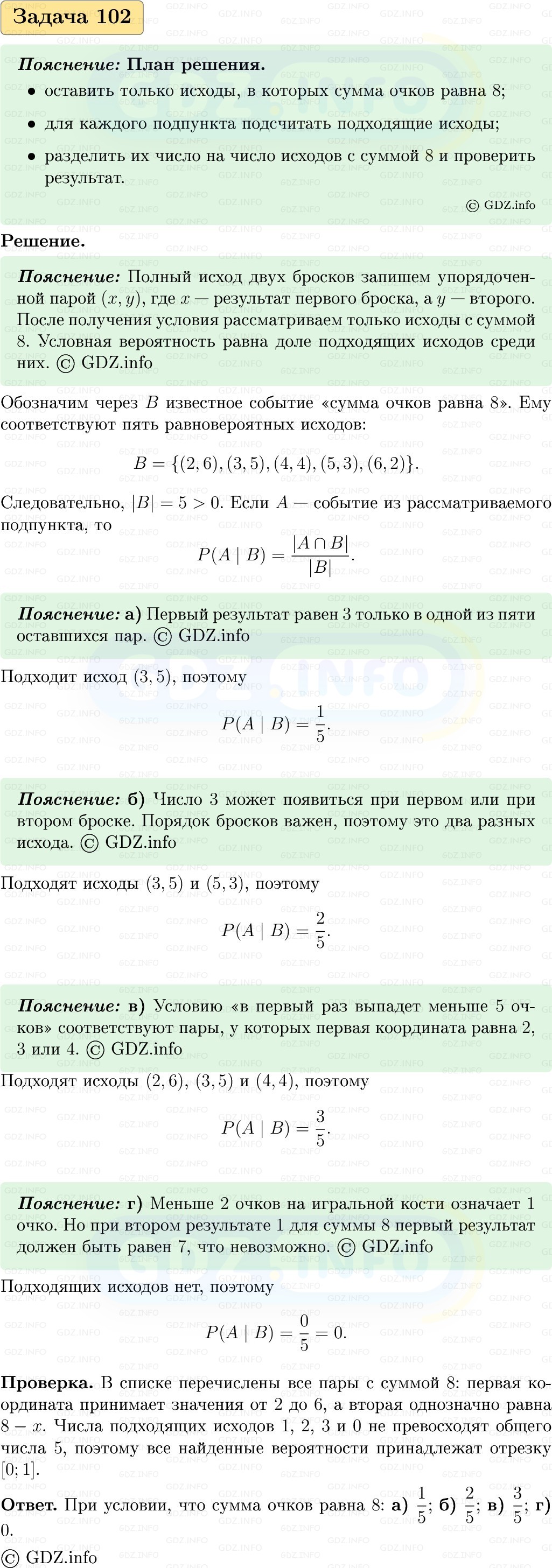Фото решения 1: Номер №102, Часть 2 из ГДЗ по Вероятности и статистике 7-9 класс: Высоцкий И.Р. 2023г.