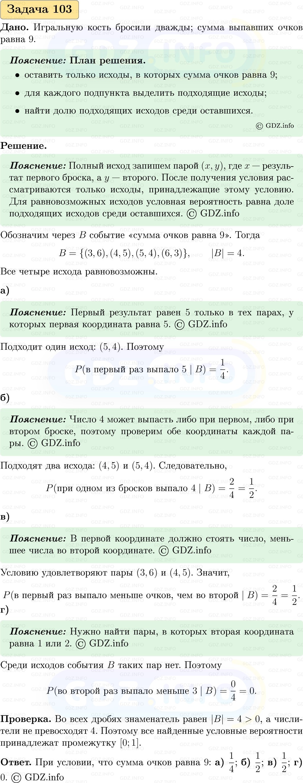 Фото решения 1: Номер №103, Часть 2 из ГДЗ по Вероятности и статистике 7-9 класс: Высоцкий И.Р. 2023г. Фото решения 1: Номер №103, Часть 2 из ГДЗ по Вероятности и статистике 7-9 класс: Высоцкий И.Р. 2023г.