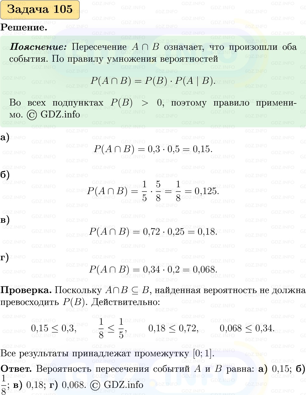 Фото решения 1: Номер №105, Часть 2 из ГДЗ по Вероятности и статистике 7-9 класс: Высоцкий И.Р. 2023г. Фото решения 1: Номер №105, Часть 2 из ГДЗ по Вероятности и статистике 7-9 класс: Высоцкий И.Р. 2023г.